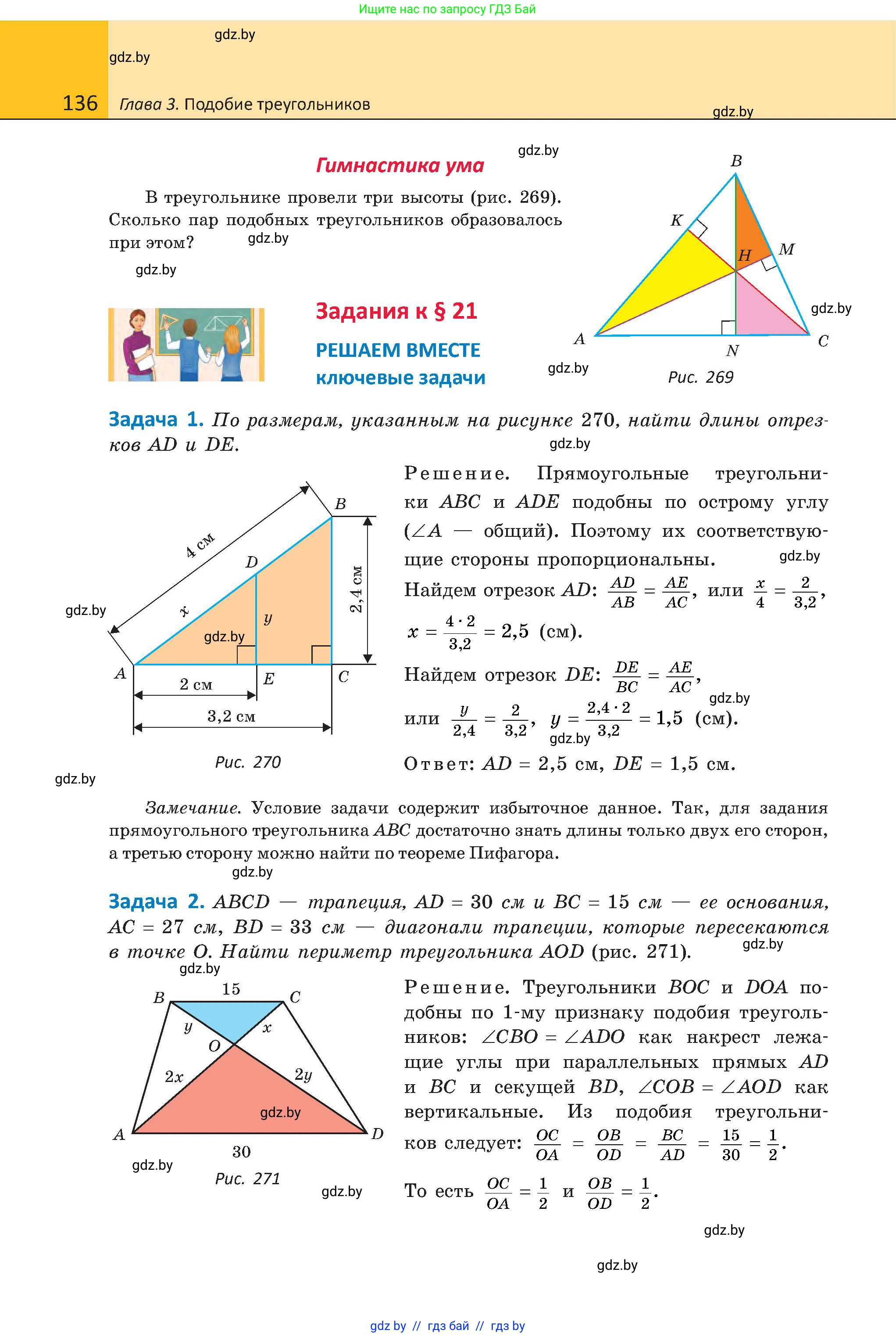 Геометрия, 8 класс Учебник, авторы: Казаков Валерий Владимирович, Казакова Ольга Олеговна, издательство Адукацыя i выхаванне, Минск, 2024, оранжевого цвета, страница 136