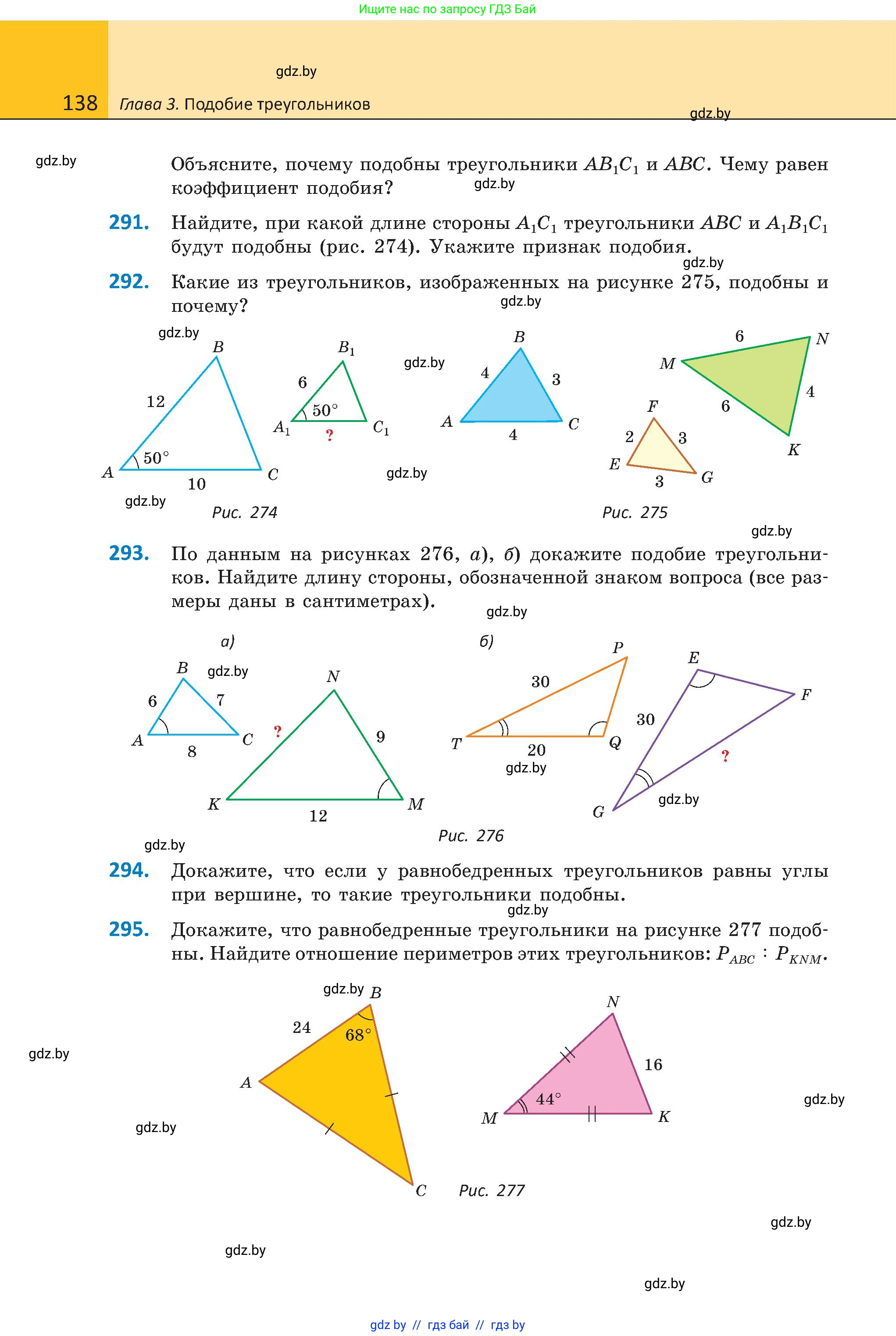 Геометрия, 8 класс Учебник, авторы: Казаков Валерий Владимирович, Казакова Ольга Олеговна, издательство Адукацыя i выхаванне, Минск, 2024, оранжевого цвета, страница 138