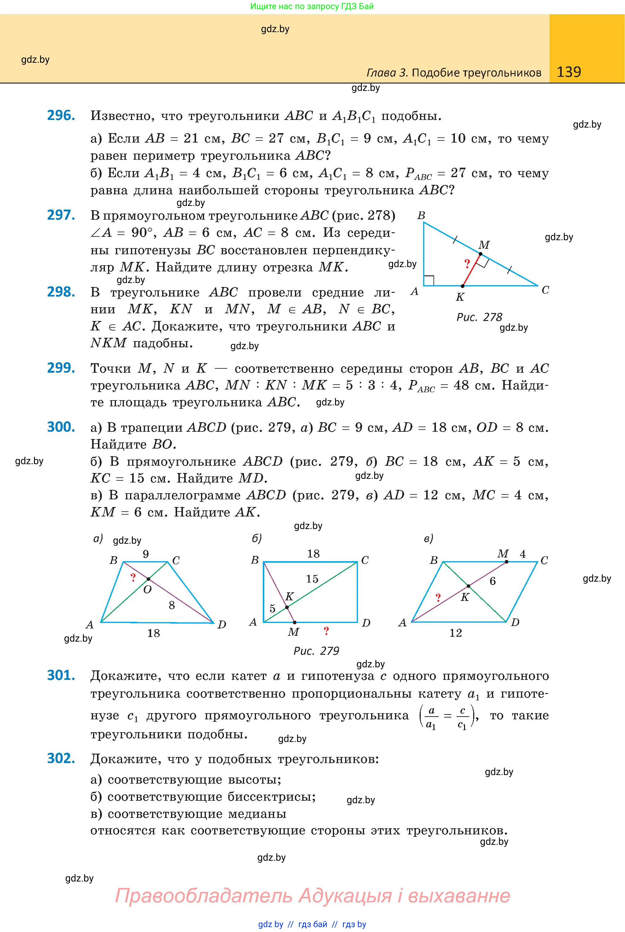 Геометрия, 8 класс Учебник, авторы: Казаков Валерий Владимирович, Казакова Ольга Олеговна, издательство Адукацыя i выхаванне, Минск, 2024, оранжевого цвета, страница 139