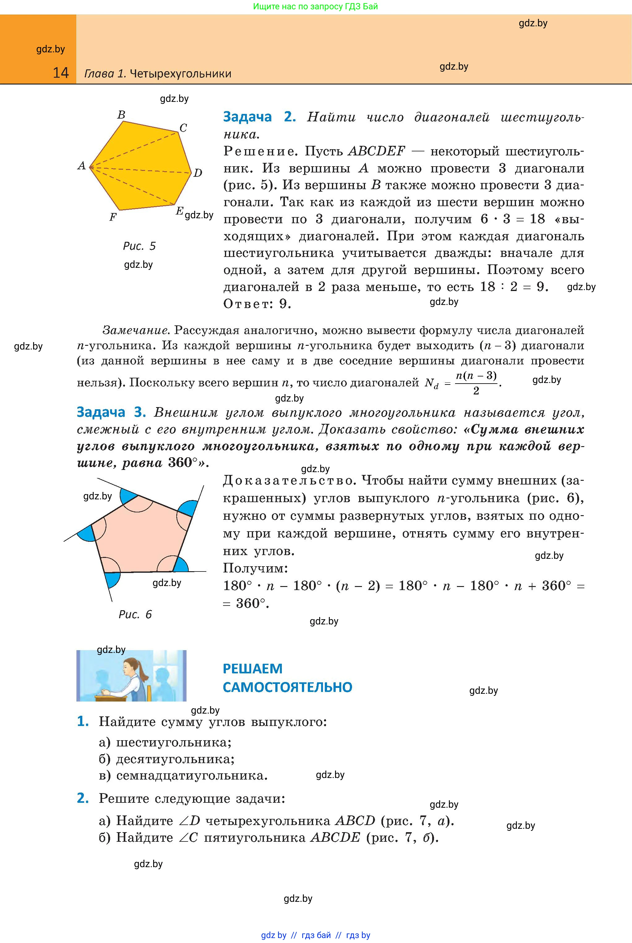 Геометрия, 8 класс Учебник, авторы: Казаков Валерий Владимирович, Казакова Ольга Олеговна, издательство Адукацыя i выхаванне, Минск, 2024, оранжевого цвета, страница 14