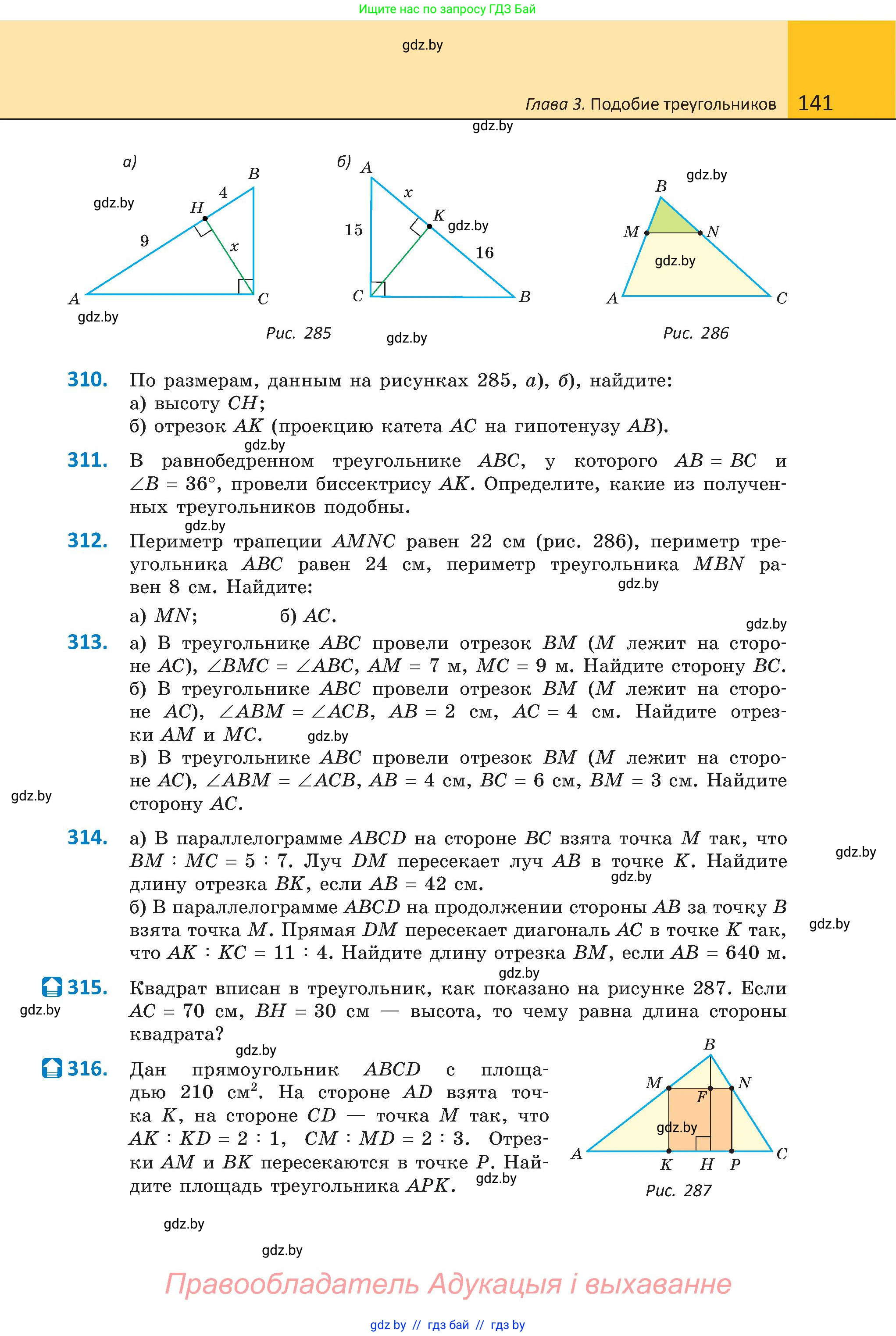 Геометрия, 8 класс Учебник, авторы: Казаков Валерий Владимирович, Казакова Ольга Олеговна, издательство Адукацыя i выхаванне, Минск, 2024, оранжевого цвета, страница 141