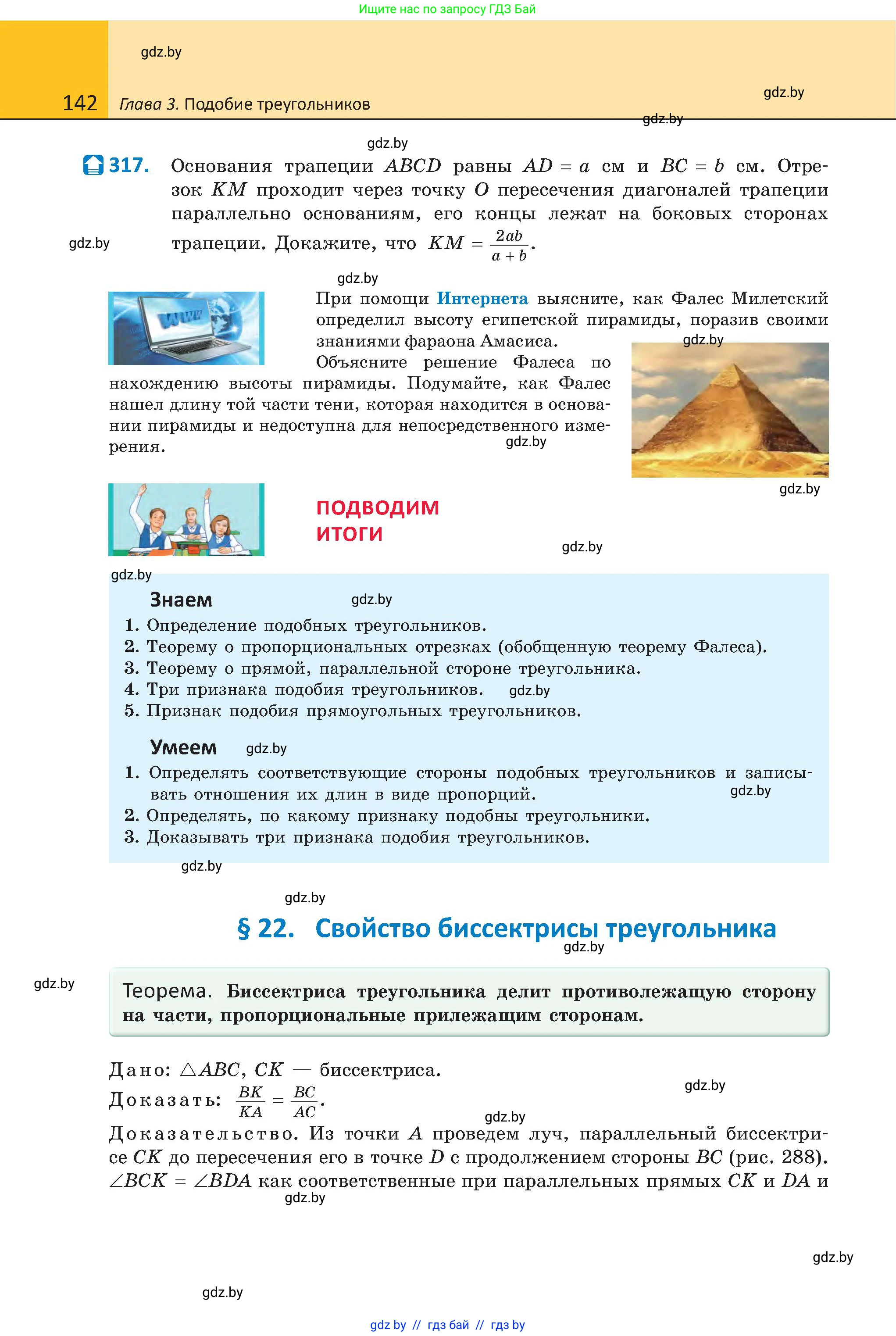 Геометрия, 8 класс Учебник, авторы: Казаков Валерий Владимирович, Казакова Ольга Олеговна, издательство Адукацыя i выхаванне, Минск, 2024, оранжевого цвета, страница 142