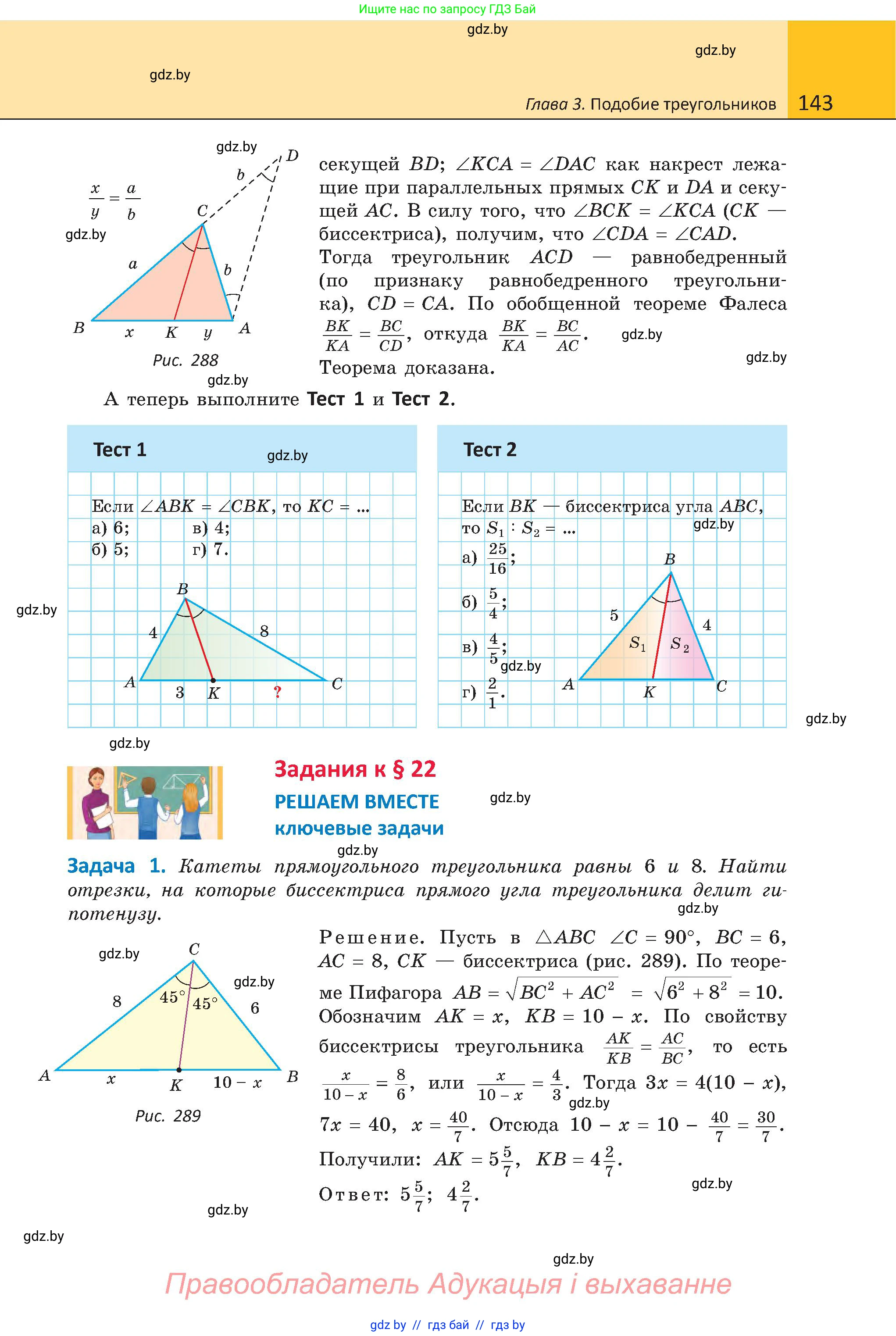 Геометрия, 8 класс Учебник, авторы: Казаков Валерий Владимирович, Казакова Ольга Олеговна, издательство Адукацыя i выхаванне, Минск, 2024, оранжевого цвета, страница 143