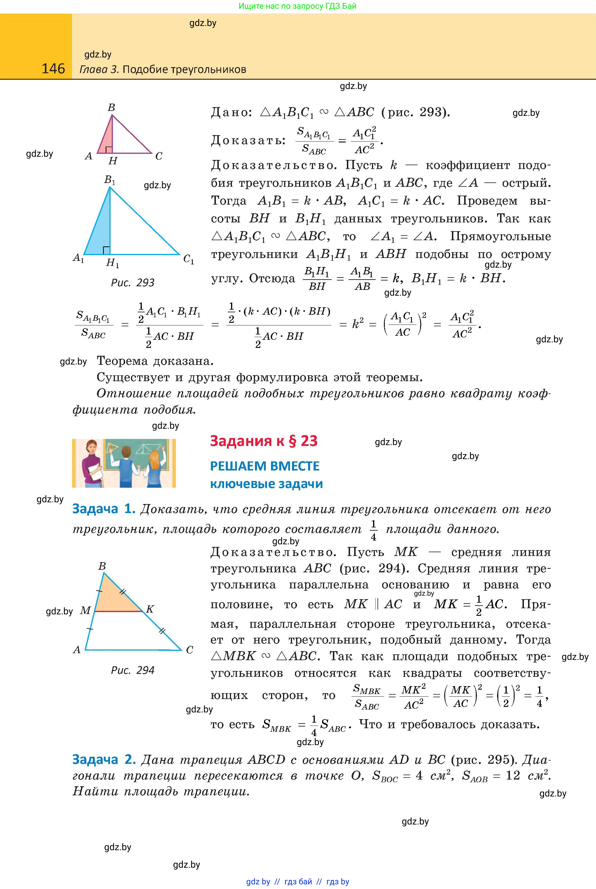 Геометрия, 8 класс Учебник, авторы: Казаков Валерий Владимирович, Казакова Ольга Олеговна, издательство Адукацыя i выхаванне, Минск, 2024, оранжевого цвета, страница 146