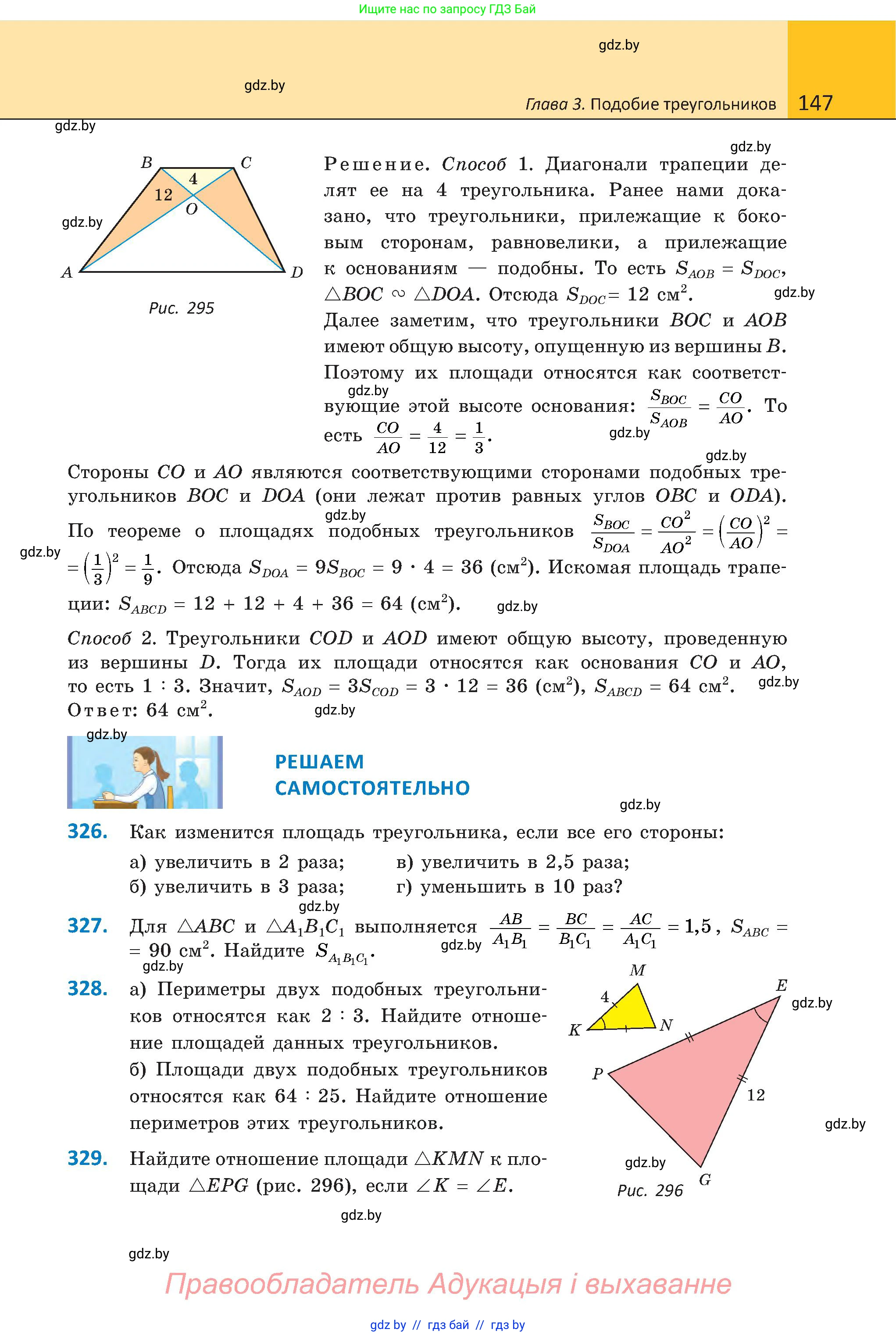 Геометрия, 8 класс Учебник, авторы: Казаков Валерий Владимирович, Казакова Ольга Олеговна, издательство Адукацыя i выхаванне, Минск, 2024, оранжевого цвета, страница 147