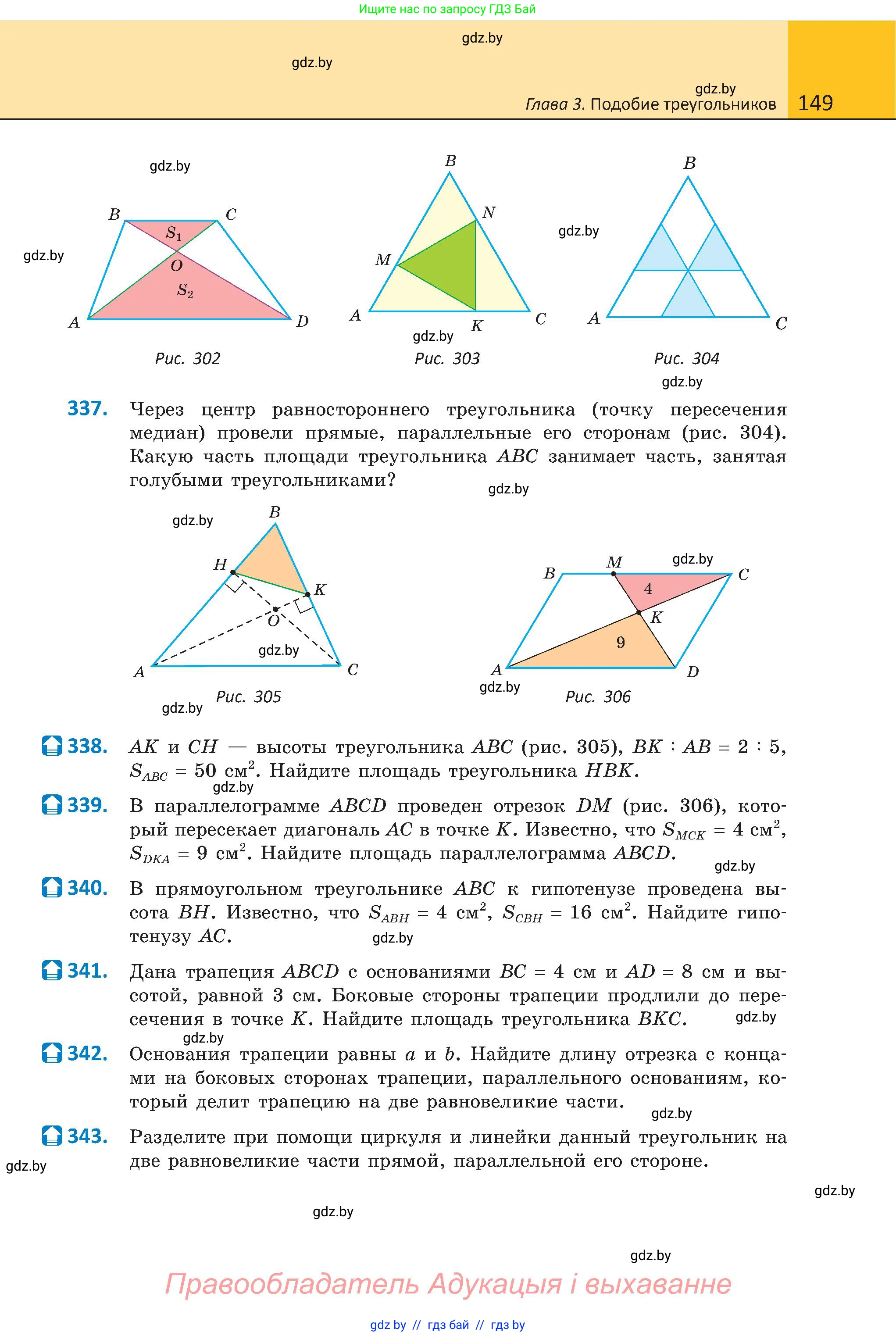 Геометрия, 8 класс Учебник, авторы: Казаков Валерий Владимирович, Казакова Ольга Олеговна, издательство Адукацыя i выхаванне, Минск, 2024, оранжевого цвета, страница 149
