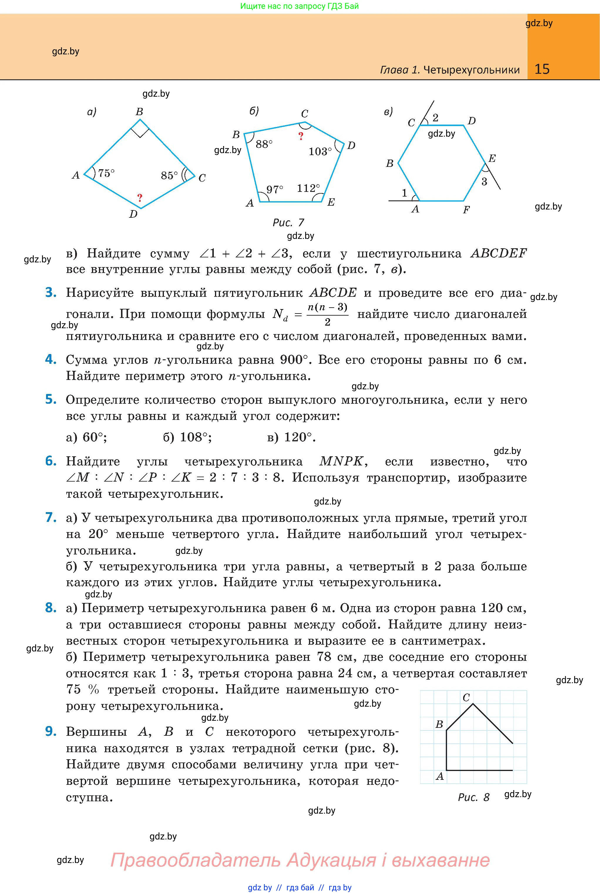 Геометрия, 8 класс Учебник, авторы: Казаков Валерий Владимирович, Казакова Ольга Олеговна, издательство Адукацыя i выхаванне, Минск, 2024, оранжевого цвета, страница 15