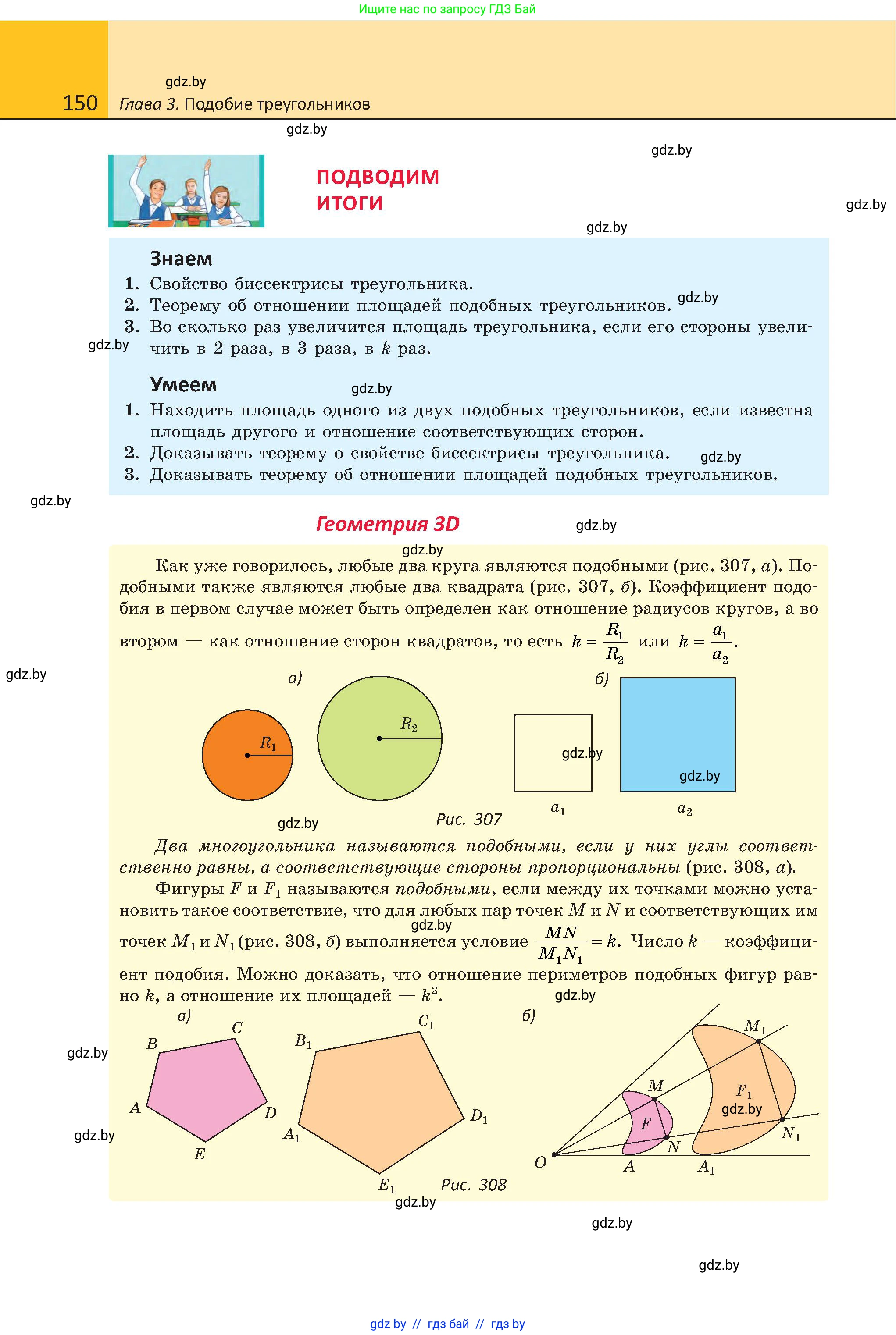 Геометрия, 8 класс Учебник, авторы: Казаков Валерий Владимирович, Казакова Ольга Олеговна, издательство Адукацыя i выхаванне, Минск, 2024, оранжевого цвета, страница 150