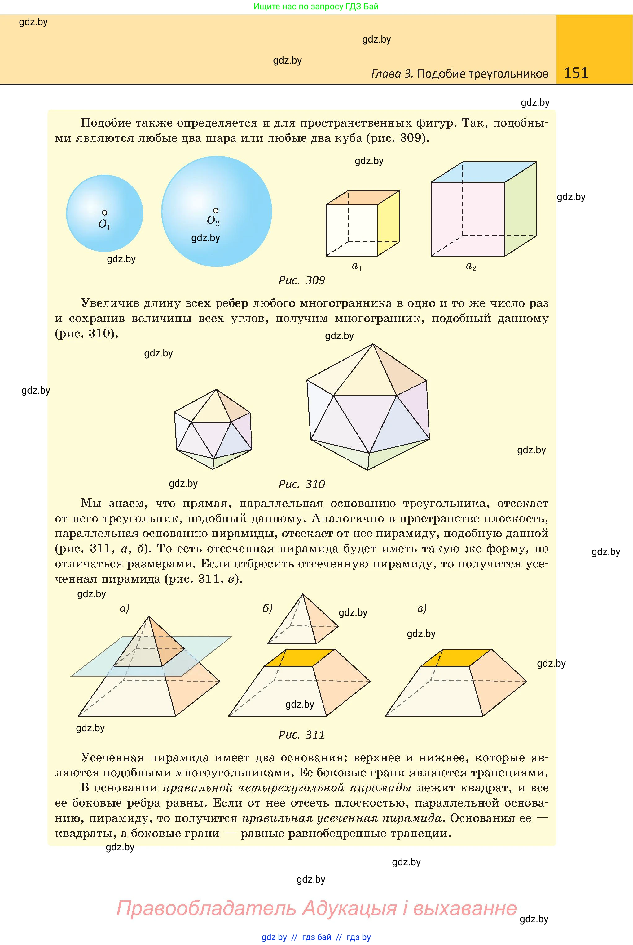 Геометрия, 8 класс Учебник, авторы: Казаков Валерий Владимирович, Казакова Ольга Олеговна, издательство Адукацыя i выхаванне, Минск, 2024, оранжевого цвета, страница 65, номер 151, Условие