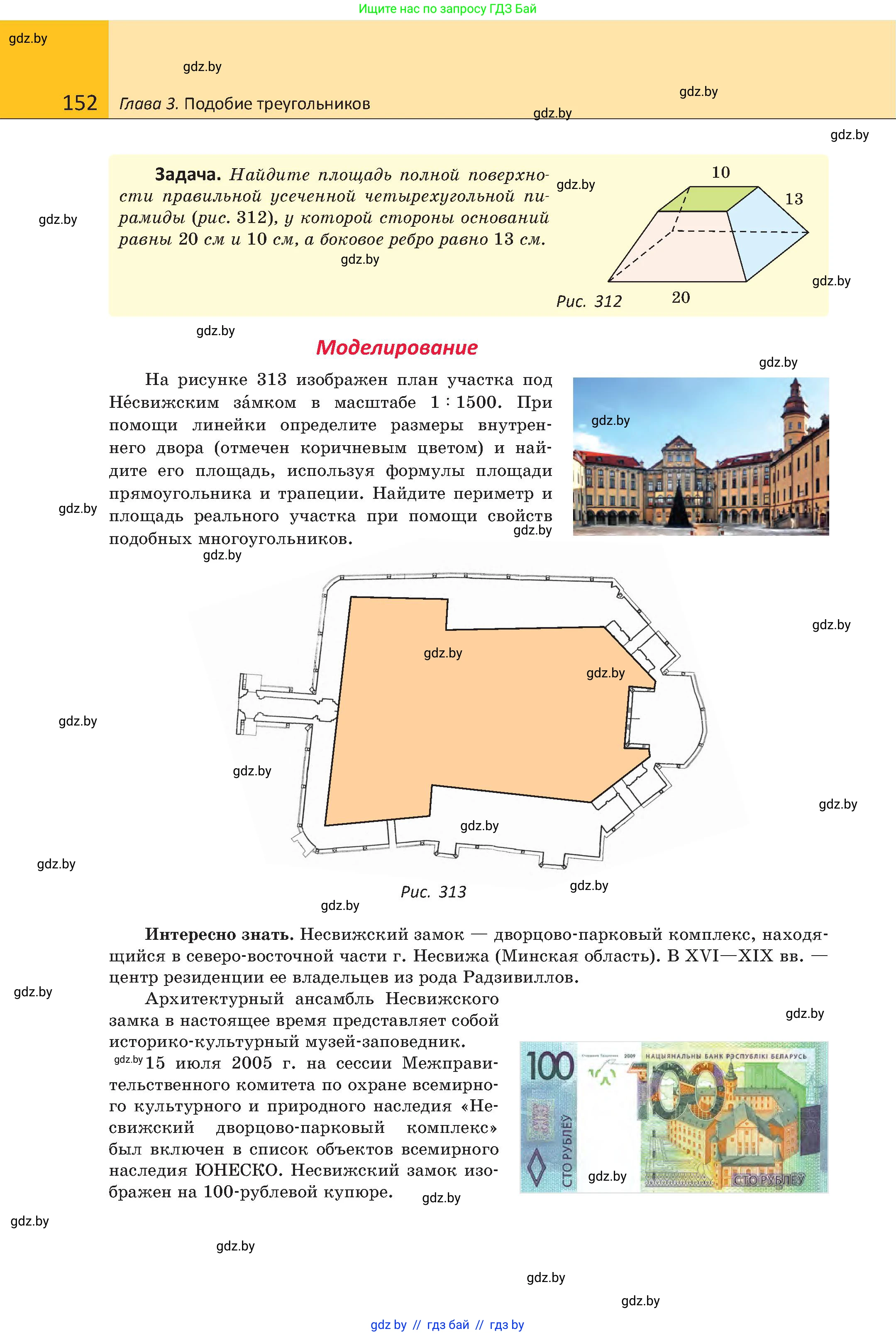 Геометрия, 8 класс Учебник, авторы: Казаков Валерий Владимирович, Казакова Ольга Олеговна, издательство Адукацыя i выхаванне, Минск, 2024, оранжевого цвета, страница 65, номер 152, Условие
