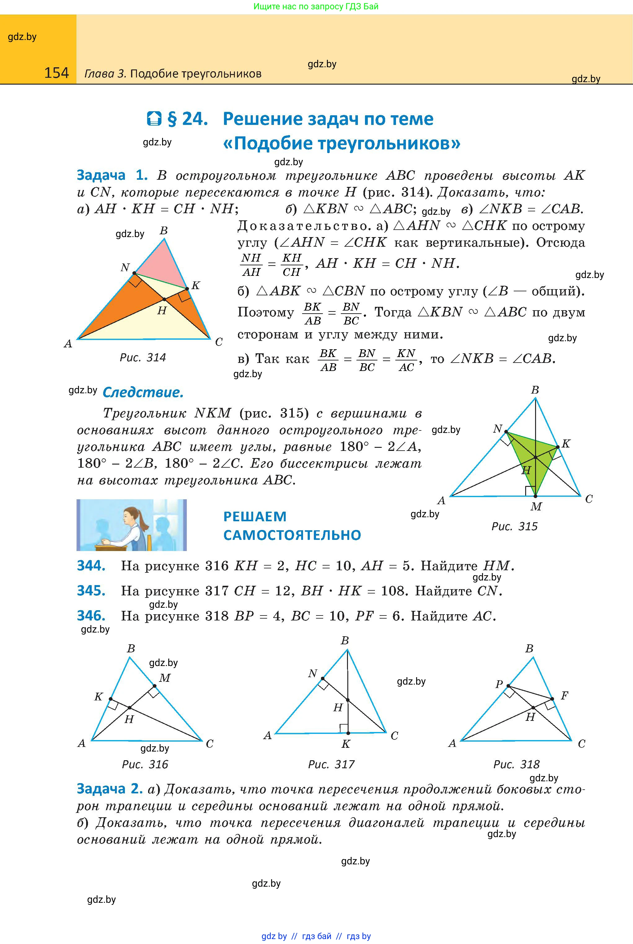 Геометрия, 8 класс Учебник, авторы: Казаков Валерий Владимирович, Казакова Ольга Олеговна, издательство Адукацыя i выхаванне, Минск, 2024, оранжевого цвета, страница 81, номер 154, Условие