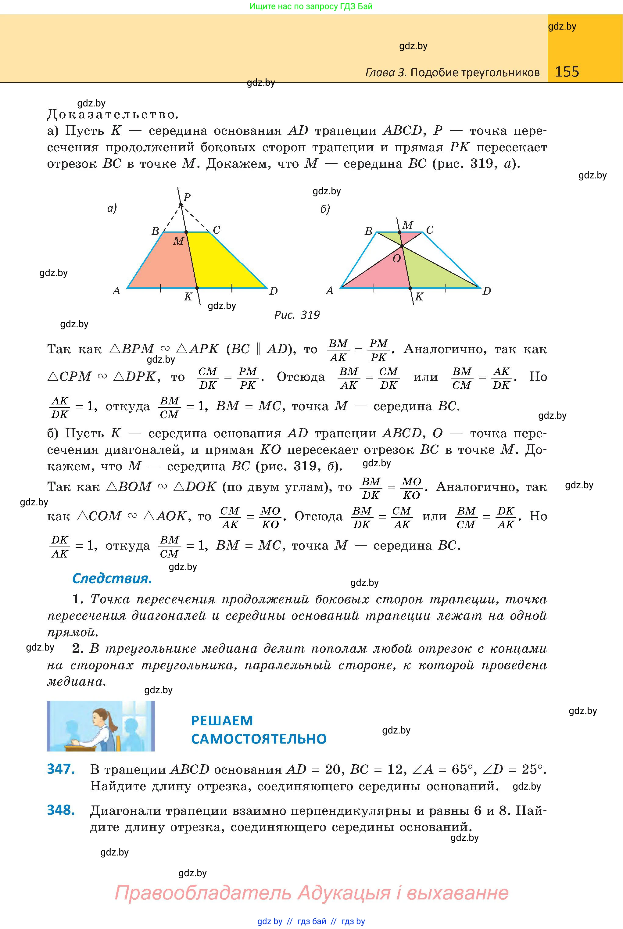 Геометрия, 8 класс Учебник, авторы: Казаков Валерий Владимирович, Казакова Ольга Олеговна, издательство Адукацыя i выхаванне, Минск, 2024, оранжевого цвета, страница 155