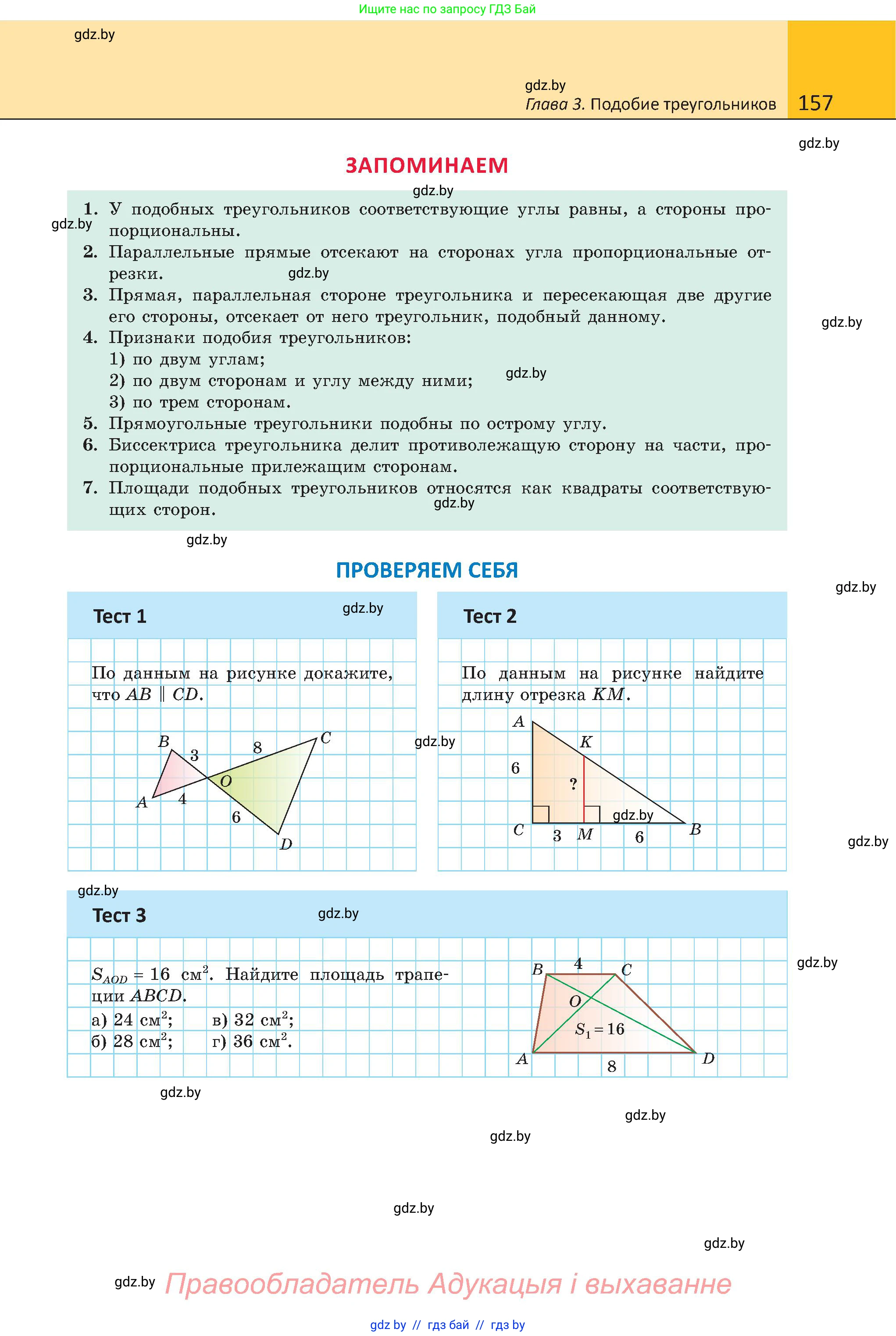 Геометрия, 8 класс Учебник, авторы: Казаков Валерий Владимирович, Казакова Ольга Олеговна, издательство Адукацыя i выхаванне, Минск, 2024, оранжевого цвета, страница 81, номер 157, Условие
