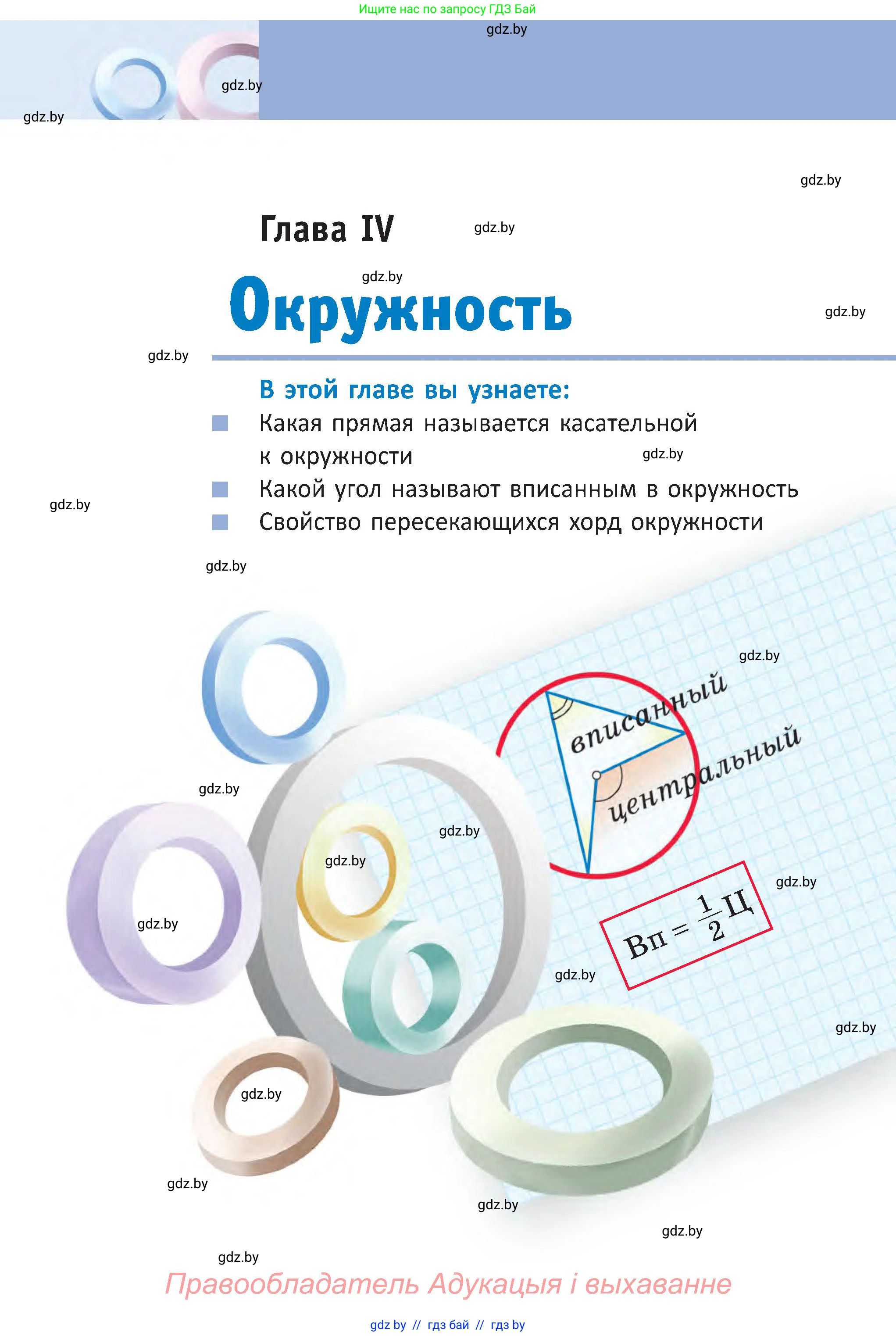 Геометрия, 8 класс Учебник, авторы: Казаков Валерий Владимирович, Казакова Ольга Олеговна, издательство Адукацыя i выхаванне, Минск, 2024, оранжевого цвета, страница 159
