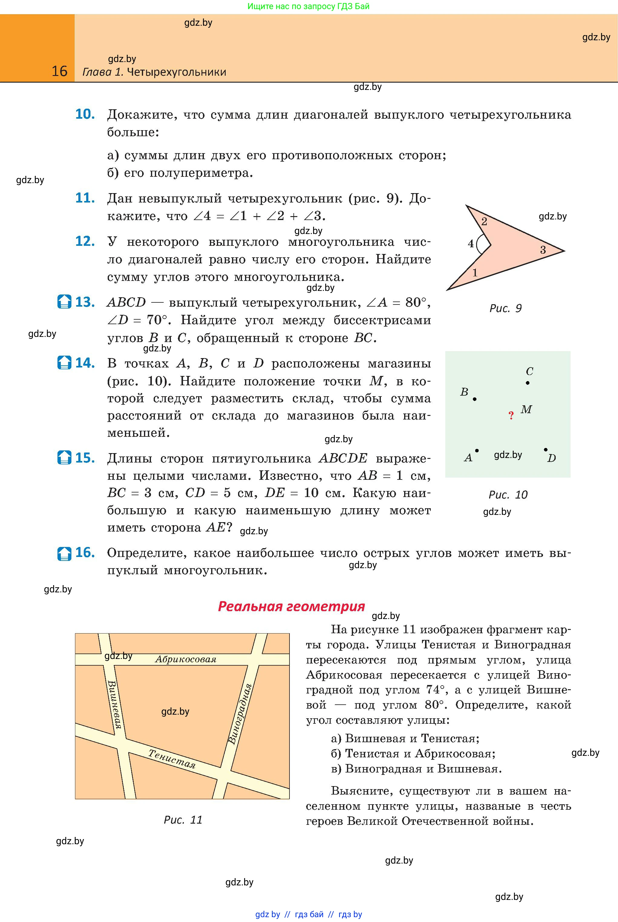 Геометрия, 8 класс Учебник, авторы: Казаков Валерий Владимирович, Казакова Ольга Олеговна, издательство Адукацыя i выхаванне, Минск, 2024, оранжевого цвета, страница 16