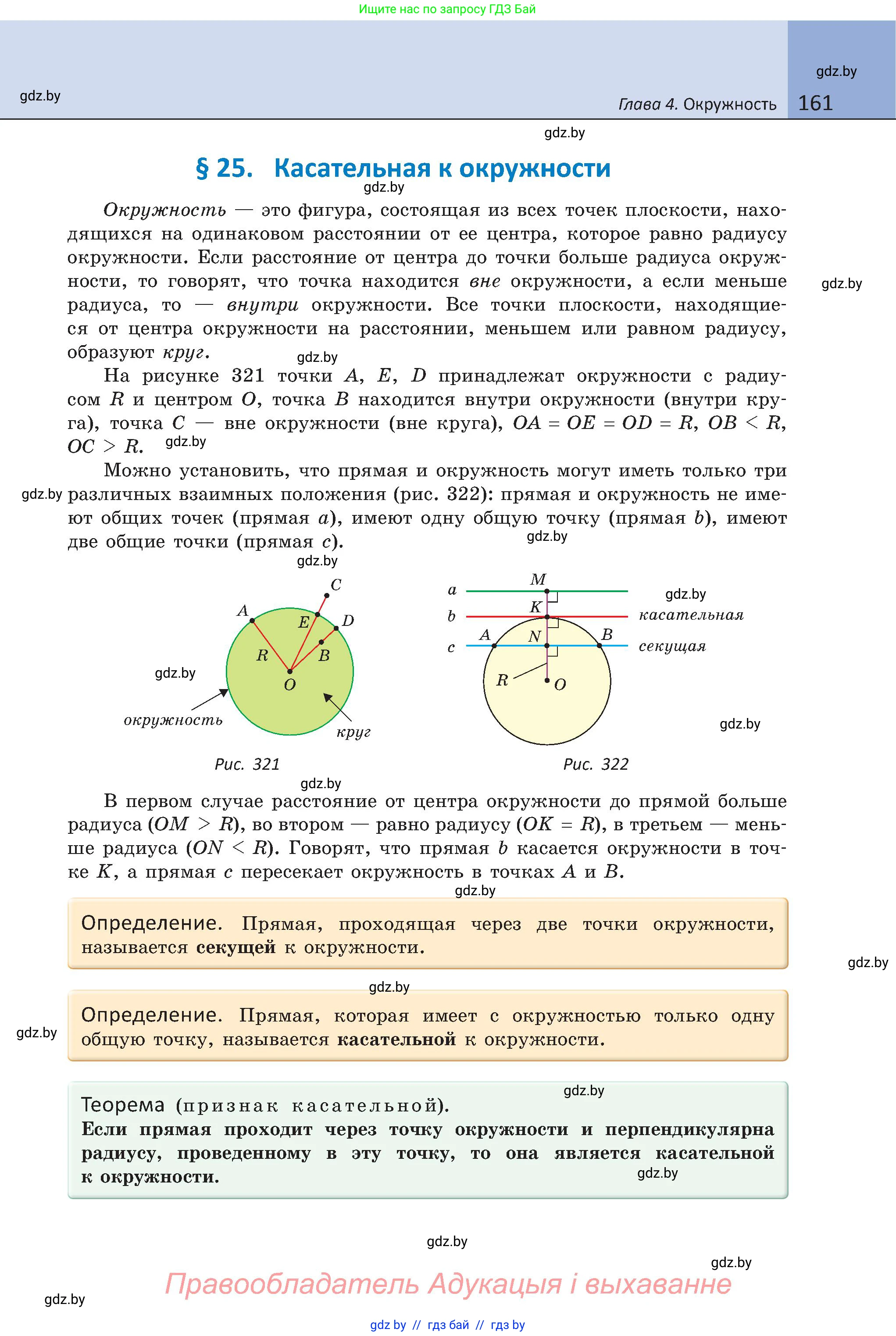 Геометрия, 8 класс Учебник, авторы: Казаков Валерий Владимирович, Казакова Ольга Олеговна, издательство Адукацыя i выхаванне, Минск, 2024, оранжевого цвета, страница 161