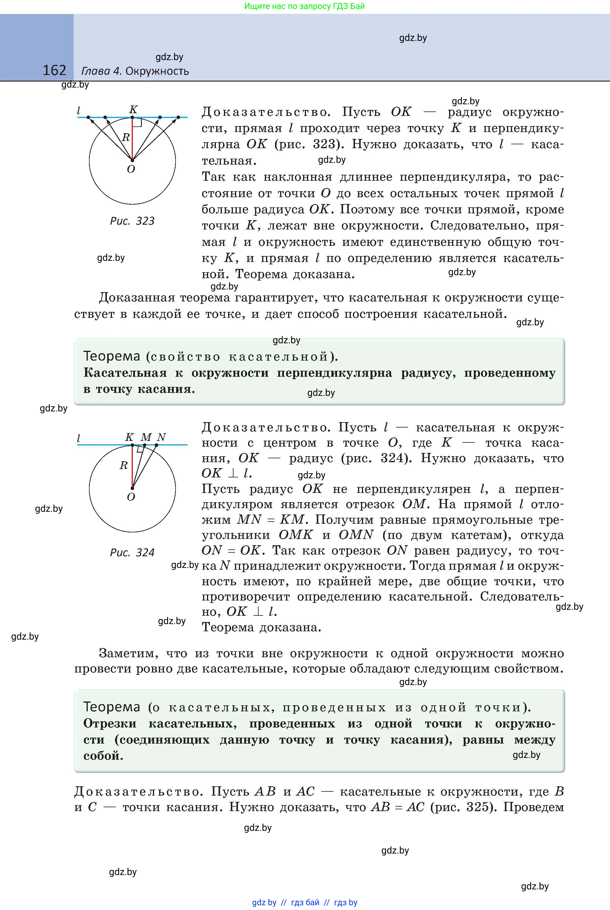 Геометрия, 8 класс Учебник, авторы: Казаков Валерий Владимирович, Казакова Ольга Олеговна, издательство Адукацыя i выхаванне, Минск, 2024, оранжевого цвета, страница 162