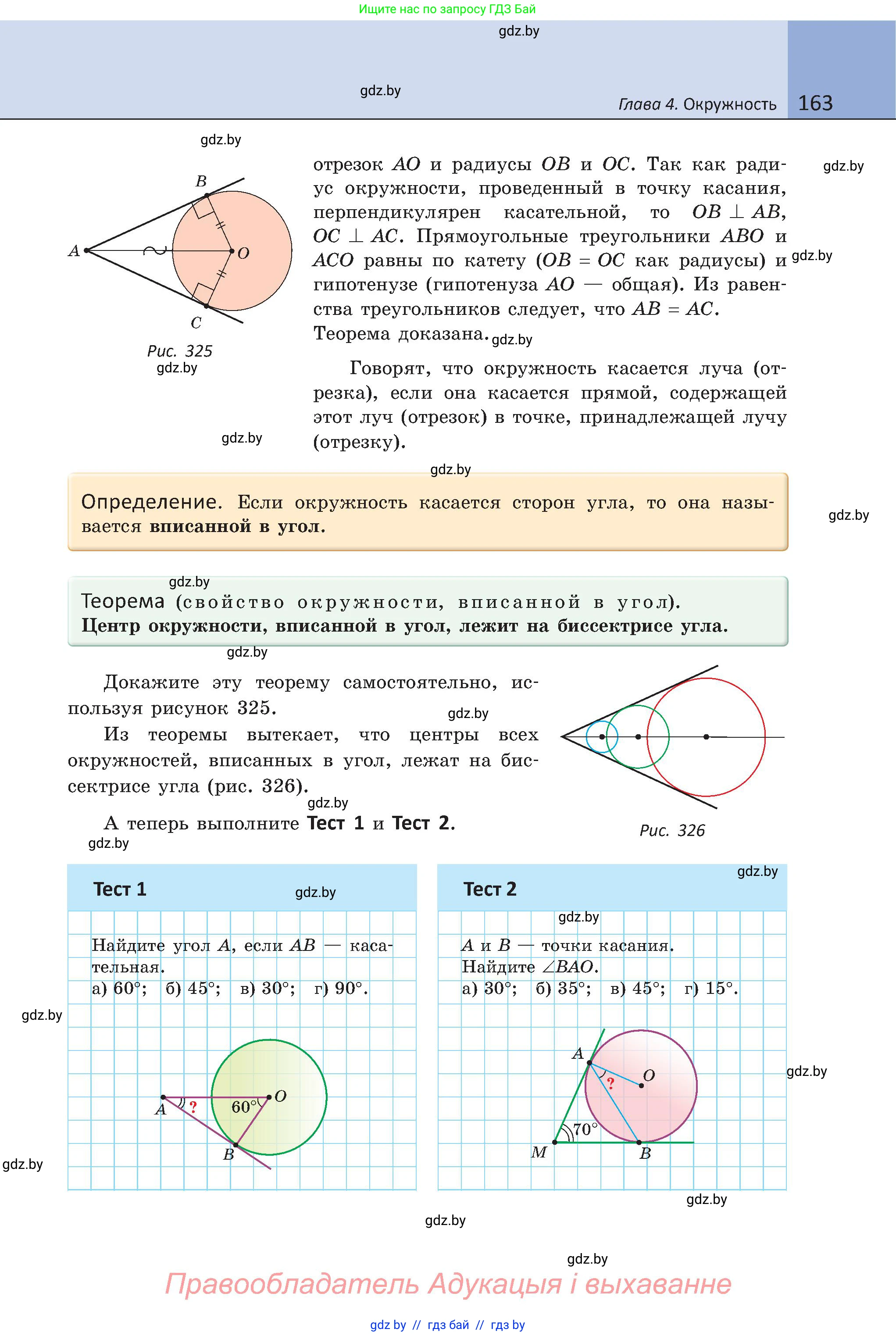 Геометрия, 8 класс Учебник, авторы: Казаков Валерий Владимирович, Казакова Ольга Олеговна, издательство Адукацыя i выхаванне, Минск, 2024, оранжевого цвета, страница 163