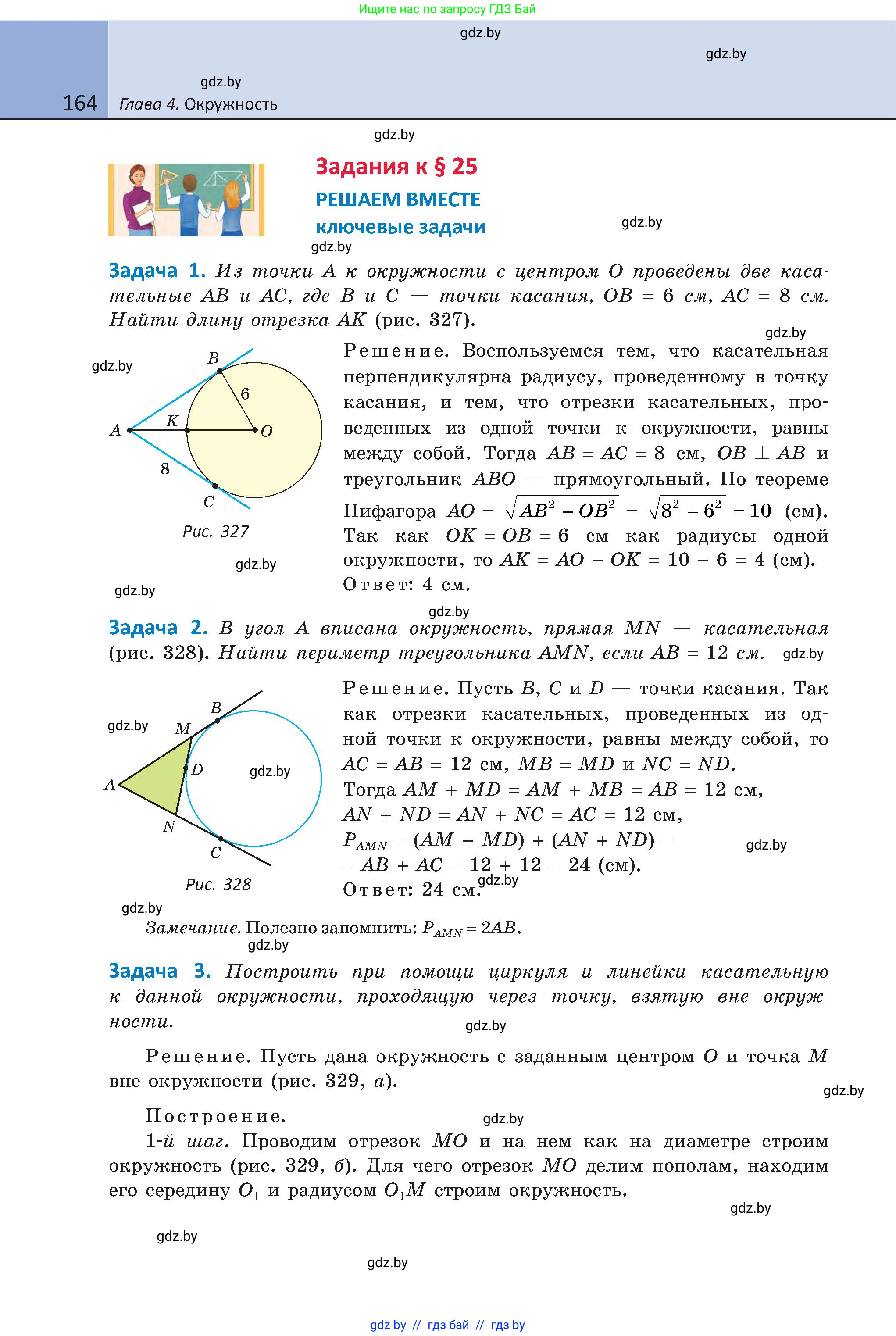 Геометрия, 8 класс Учебник, авторы: Казаков Валерий Владимирович, Казакова Ольга Олеговна, издательство Адукацыя i выхаванне, Минск, 2024, оранжевого цвета, страница 164