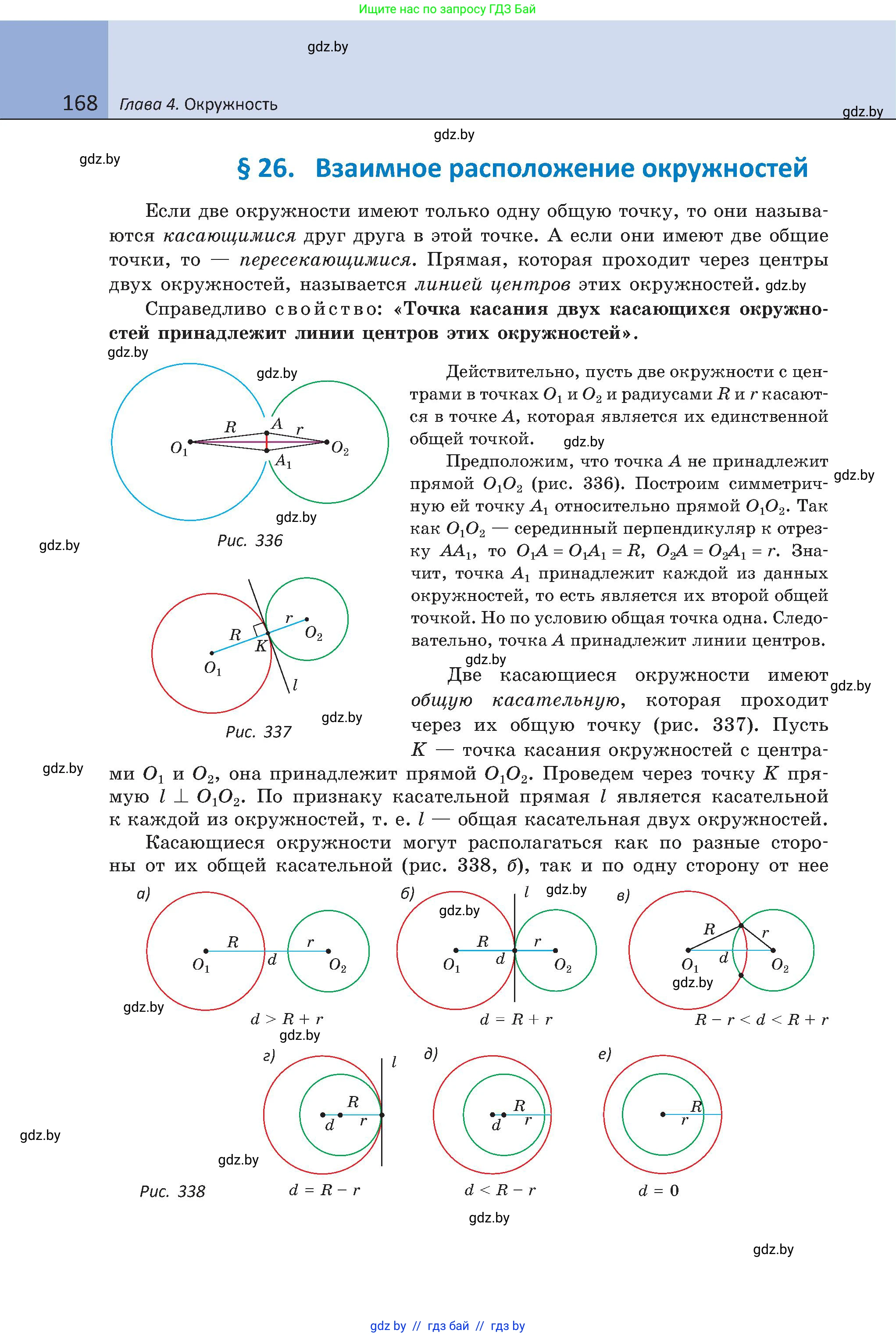 Геометрия, 8 класс Учебник, авторы: Казаков Валерий Владимирович, Казакова Ольга Олеговна, издательство Адукацыя i выхаванне, Минск, 2024, оранжевого цвета, страница 168
