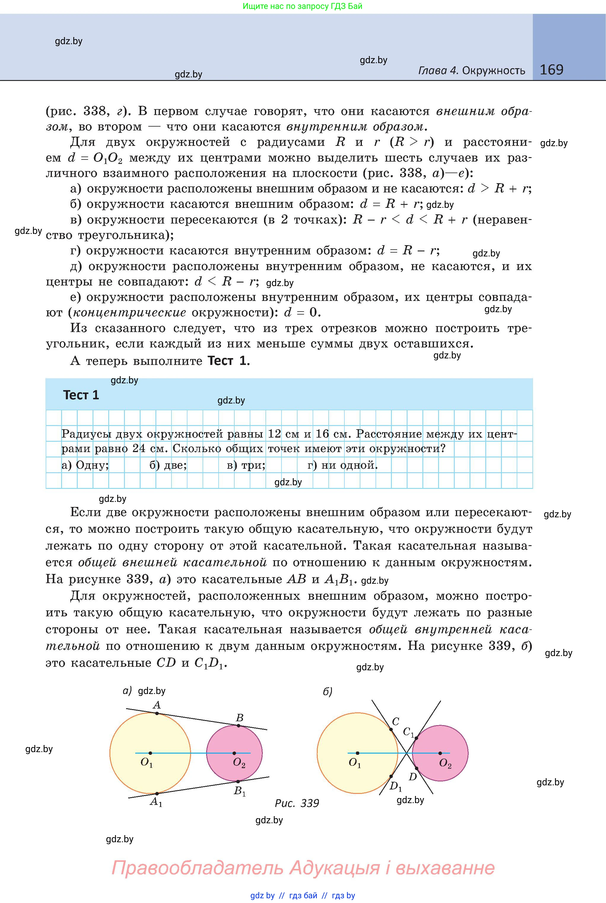 Геометрия, 8 класс Учебник, авторы: Казаков Валерий Владимирович, Казакова Ольга Олеговна, издательство Адукацыя i выхаванне, Минск, 2024, оранжевого цвета, страница 169
