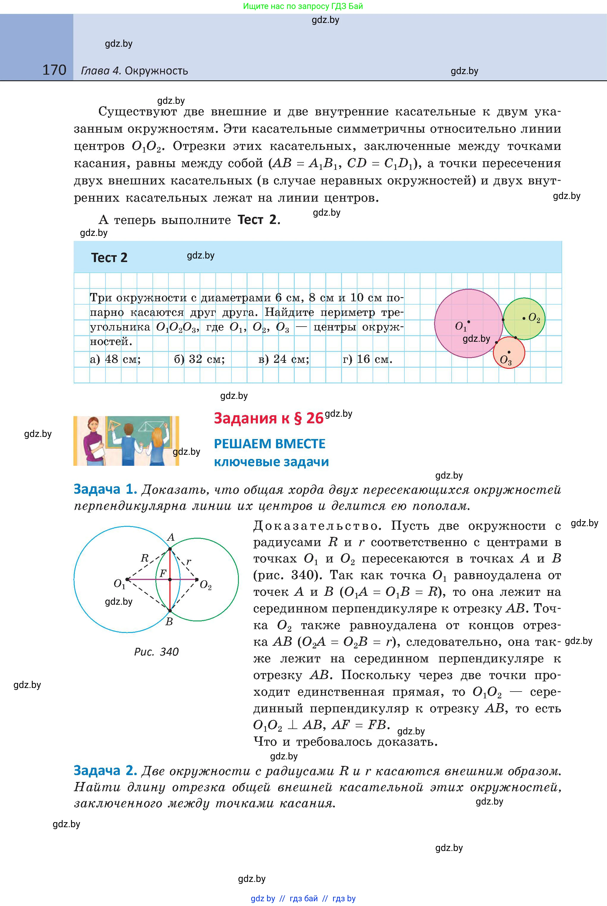 Геометрия, 8 класс Учебник, авторы: Казаков Валерий Владимирович, Казакова Ольга Олеговна, издательство Адукацыя i выхаванне, Минск, 2024, оранжевого цвета, страница 170