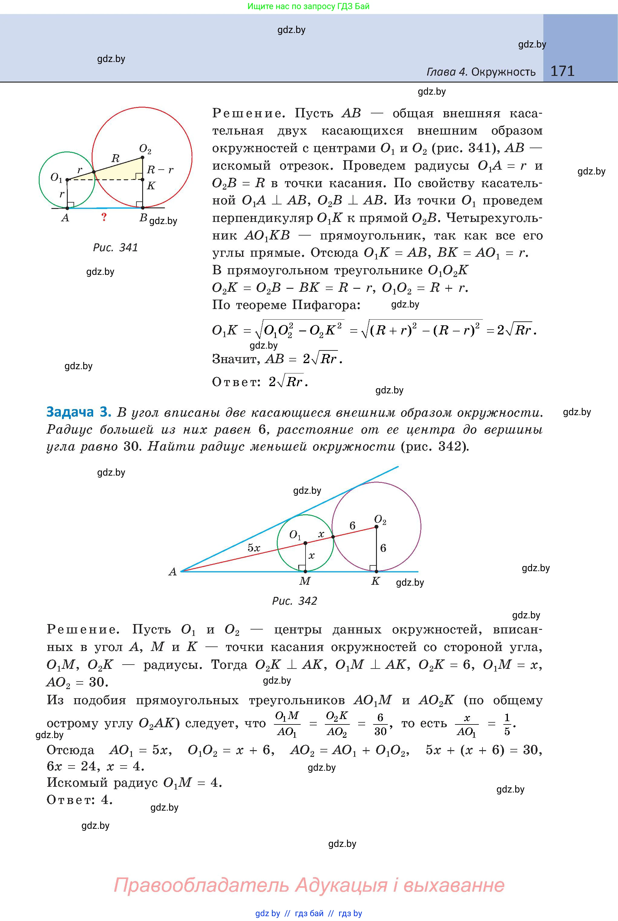 Геометрия, 8 класс Учебник, авторы: Казаков Валерий Владимирович, Казакова Ольга Олеговна, издательство Адукацыя i выхаванне, Минск, 2024, оранжевого цвета, страница 171