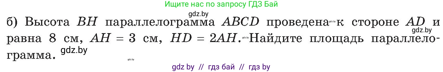 Геометрия, 8 класс Учебник, авторы: Казаков Валерий Владимирович, Казакова Ольга Олеговна, издательство Адукацыя i выхаванне, Минск, 2024, оранжевого цвета, страница 85, номер 171, Условие (продолжение 2)
