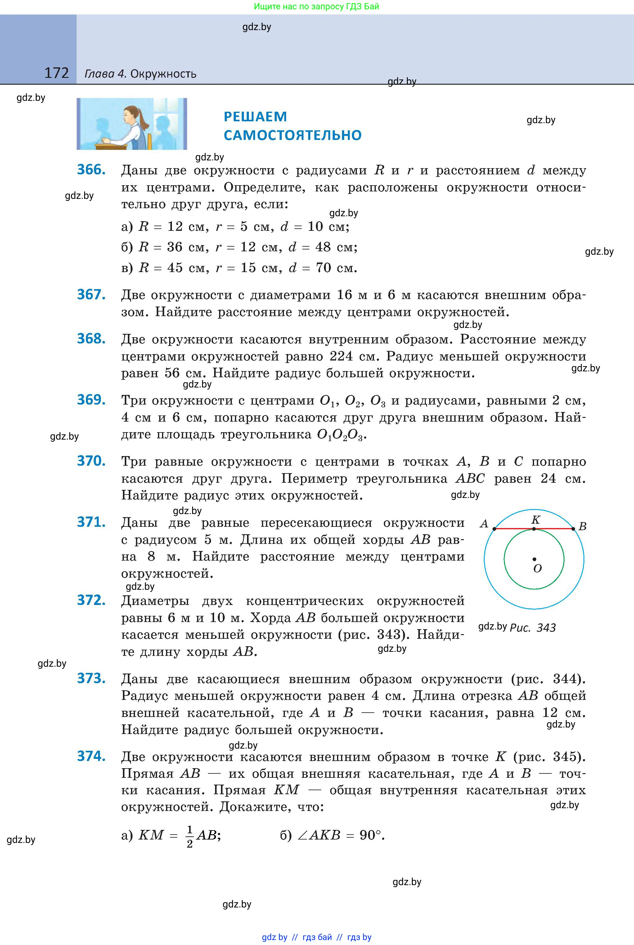 Геометрия, 8 класс Учебник, авторы: Казаков Валерий Владимирович, Казакова Ольга Олеговна, издательство Адукацыя i выхаванне, Минск, 2024, оранжевого цвета, страница 86, номер 172, Условие