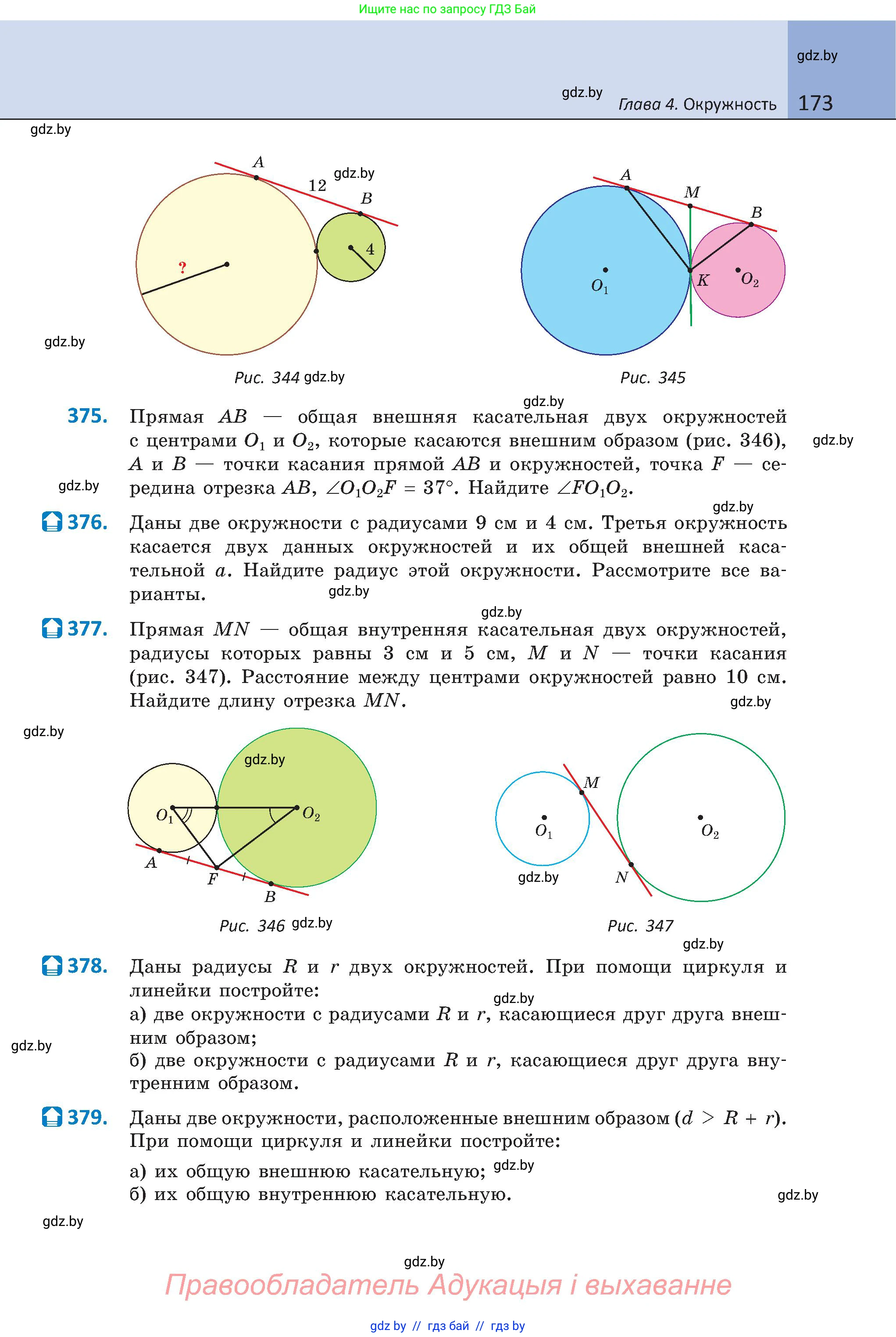 Геометрия, 8 класс Учебник, авторы: Казаков Валерий Владимирович, Казакова Ольга Олеговна, издательство Адукацыя i выхаванне, Минск, 2024, оранжевого цвета, страница 173