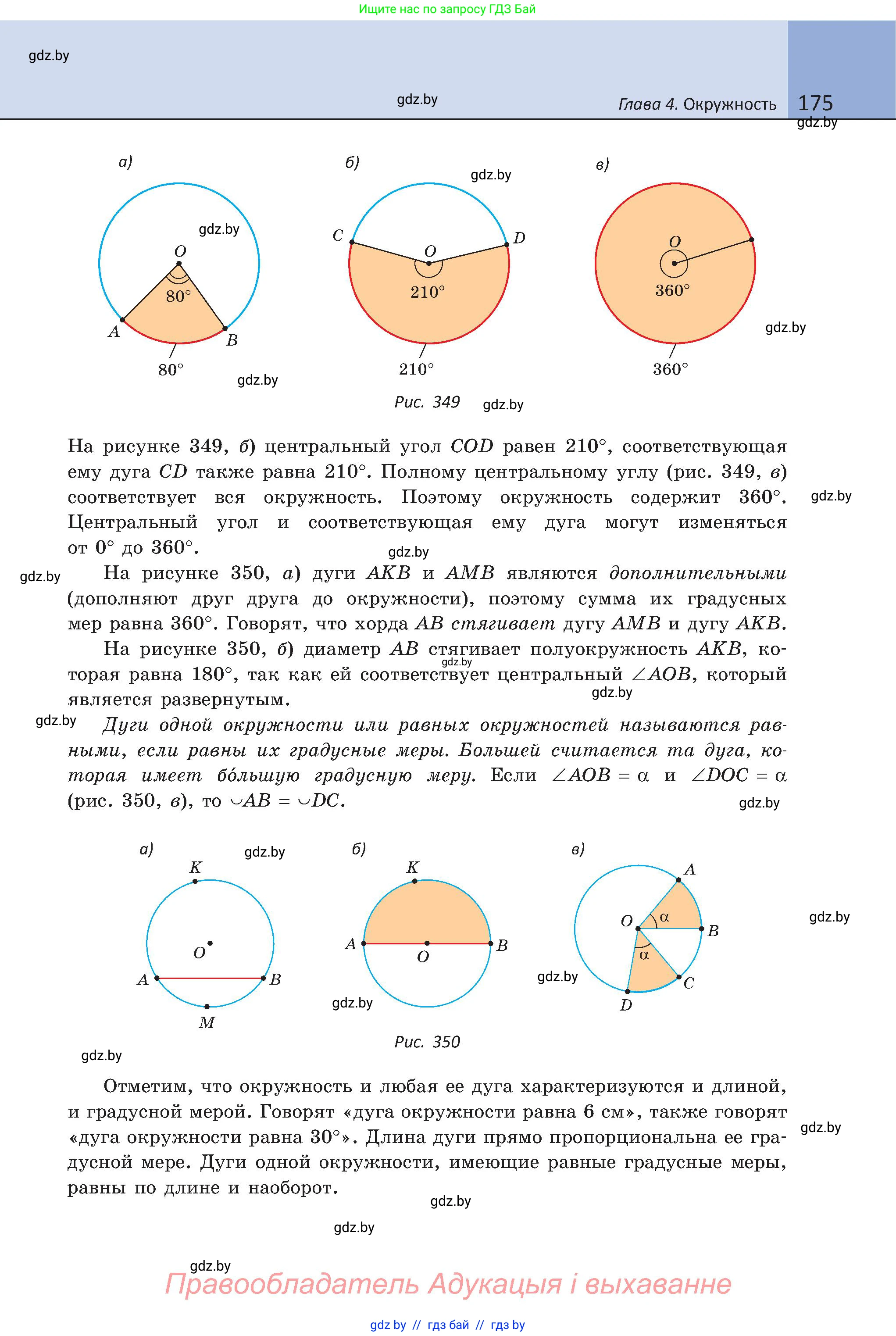 Геометрия, 8 класс Учебник, авторы: Казаков Валерий Владимирович, Казакова Ольга Олеговна, издательство Адукацыя i выхаванне, Минск, 2024, оранжевого цвета, страница 86, номер 175, Условие