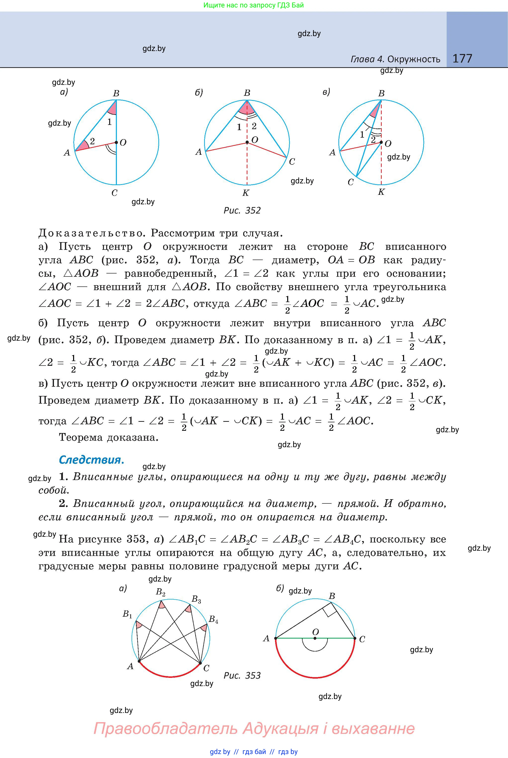 Геометрия, 8 класс Учебник, авторы: Казаков Валерий Владимирович, Казакова Ольга Олеговна, издательство Адукацыя i выхаванне, Минск, 2024, оранжевого цвета, страница 177