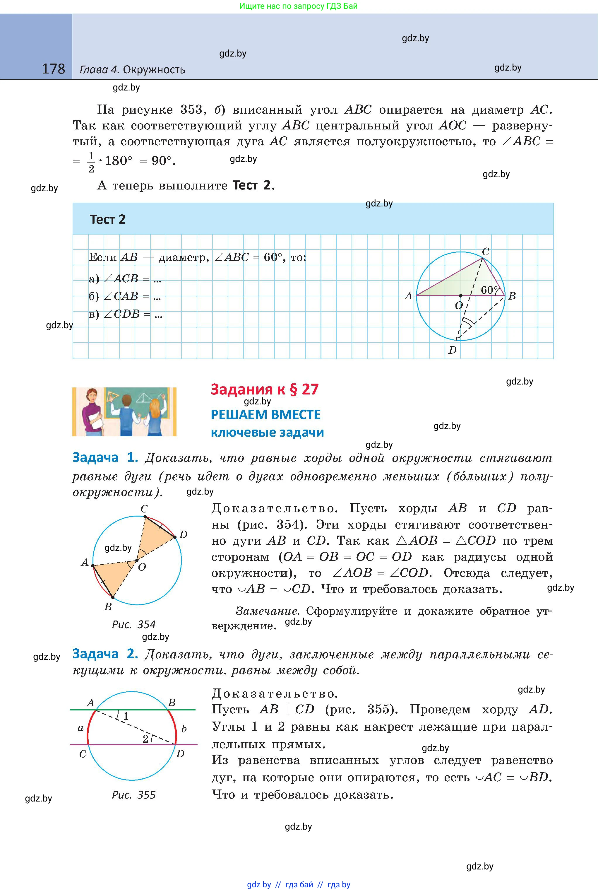 Геометрия, 8 класс Учебник, авторы: Казаков Валерий Владимирович, Казакова Ольга Олеговна, издательство Адукацыя i выхаванне, Минск, 2024, оранжевого цвета, страница 86, номер 178, Условие