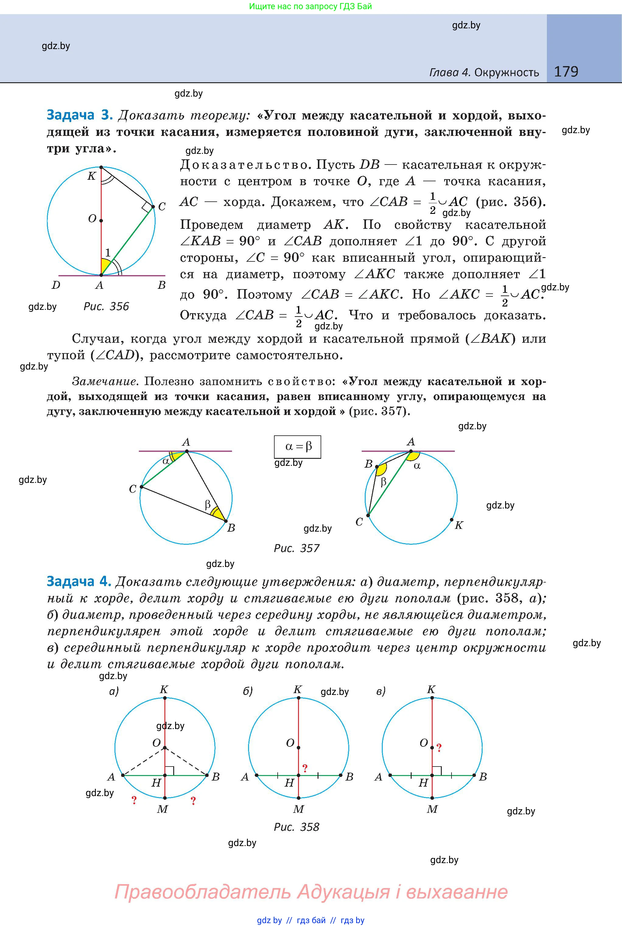 Геометрия, 8 класс Учебник, авторы: Казаков Валерий Владимирович, Казакова Ольга Олеговна, издательство Адукацыя i выхаванне, Минск, 2024, оранжевого цвета, страница 87, номер 179, Условие
