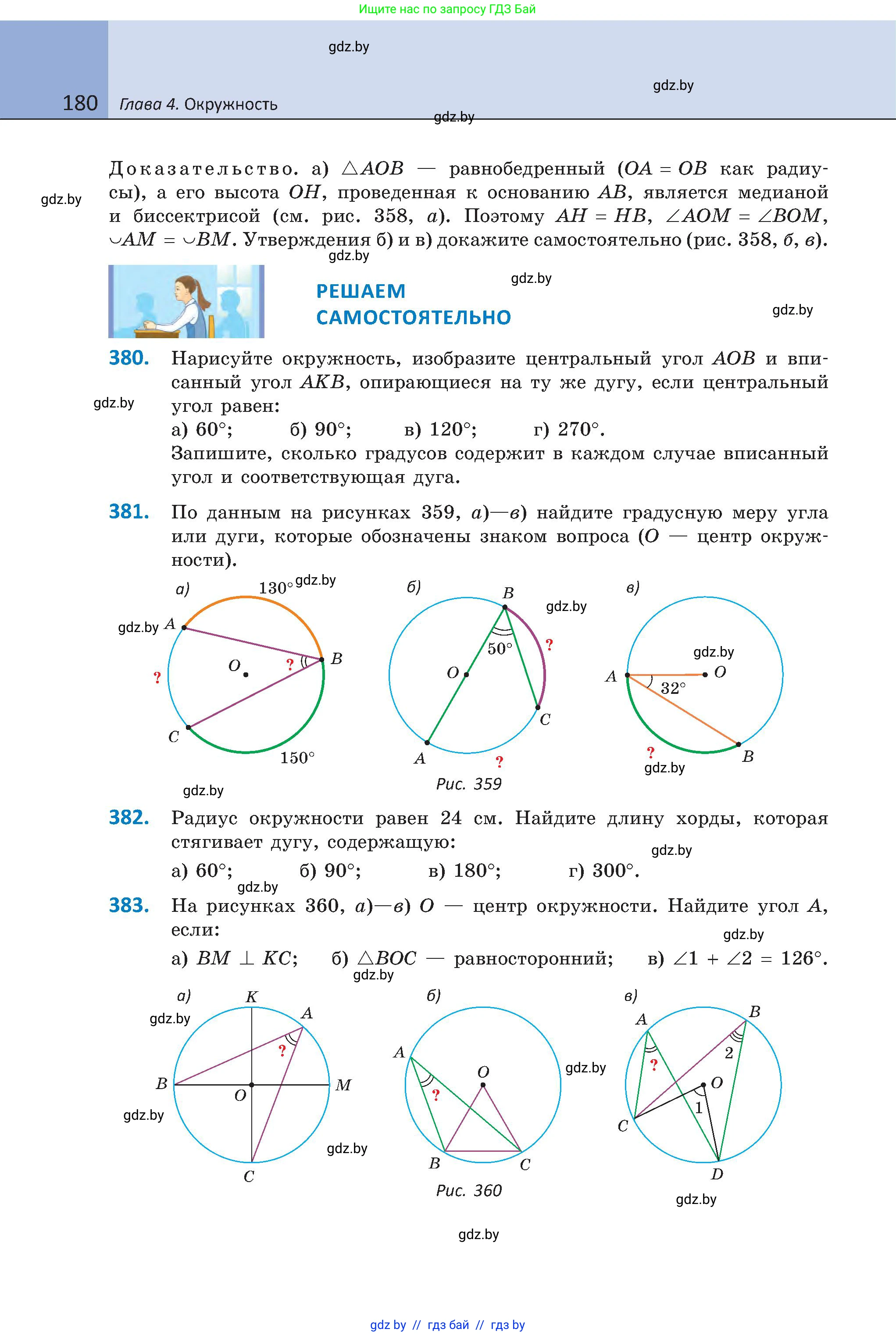 Геометрия, 8 класс Учебник, авторы: Казаков Валерий Владимирович, Казакова Ольга Олеговна, издательство Адукацыя i выхаванне, Минск, 2024, оранжевого цвета, страница 180