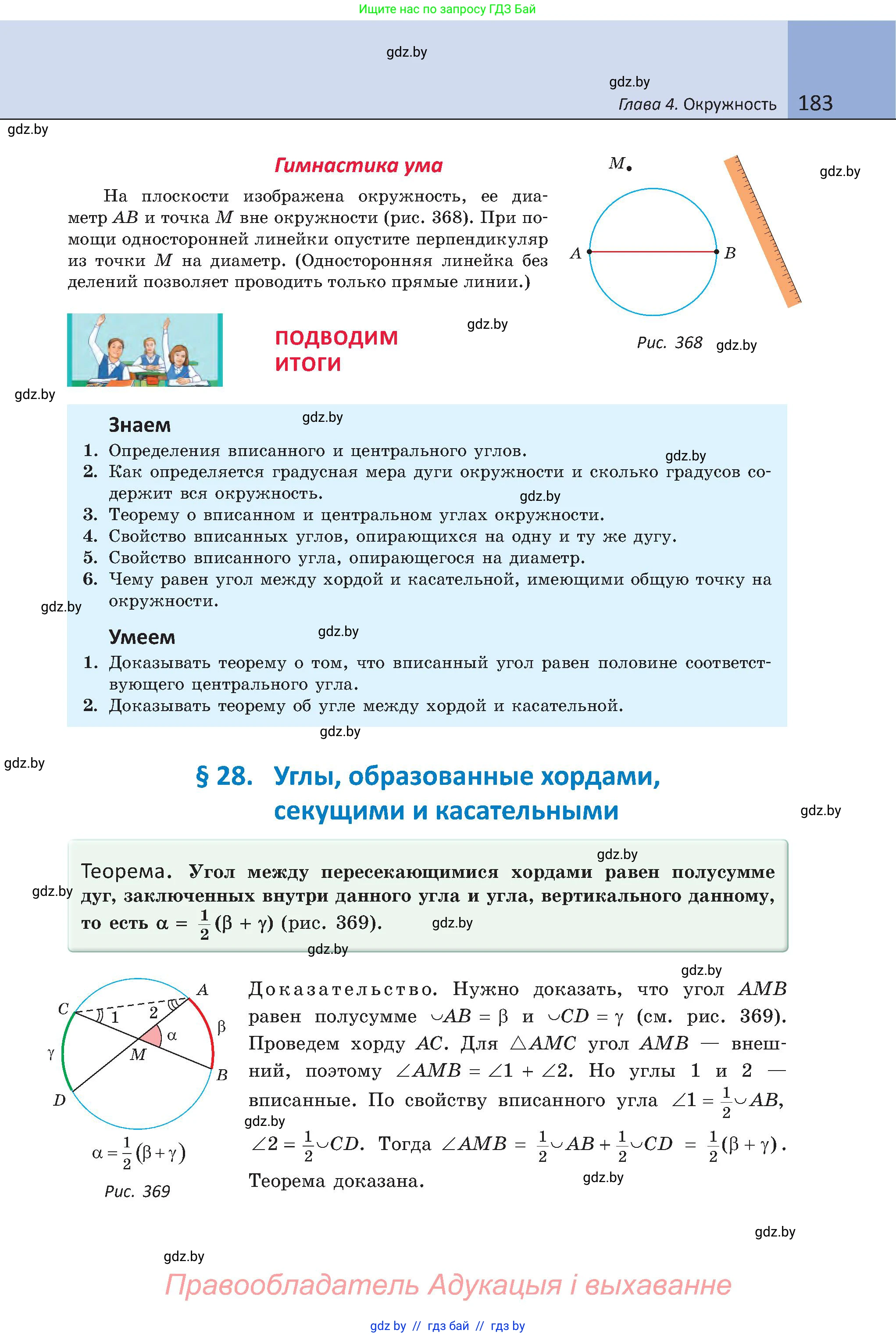 Геометрия, 8 класс Учебник, авторы: Казаков Валерий Владимирович, Казакова Ольга Олеговна, издательство Адукацыя i выхаванне, Минск, 2024, оранжевого цвета, страница 183