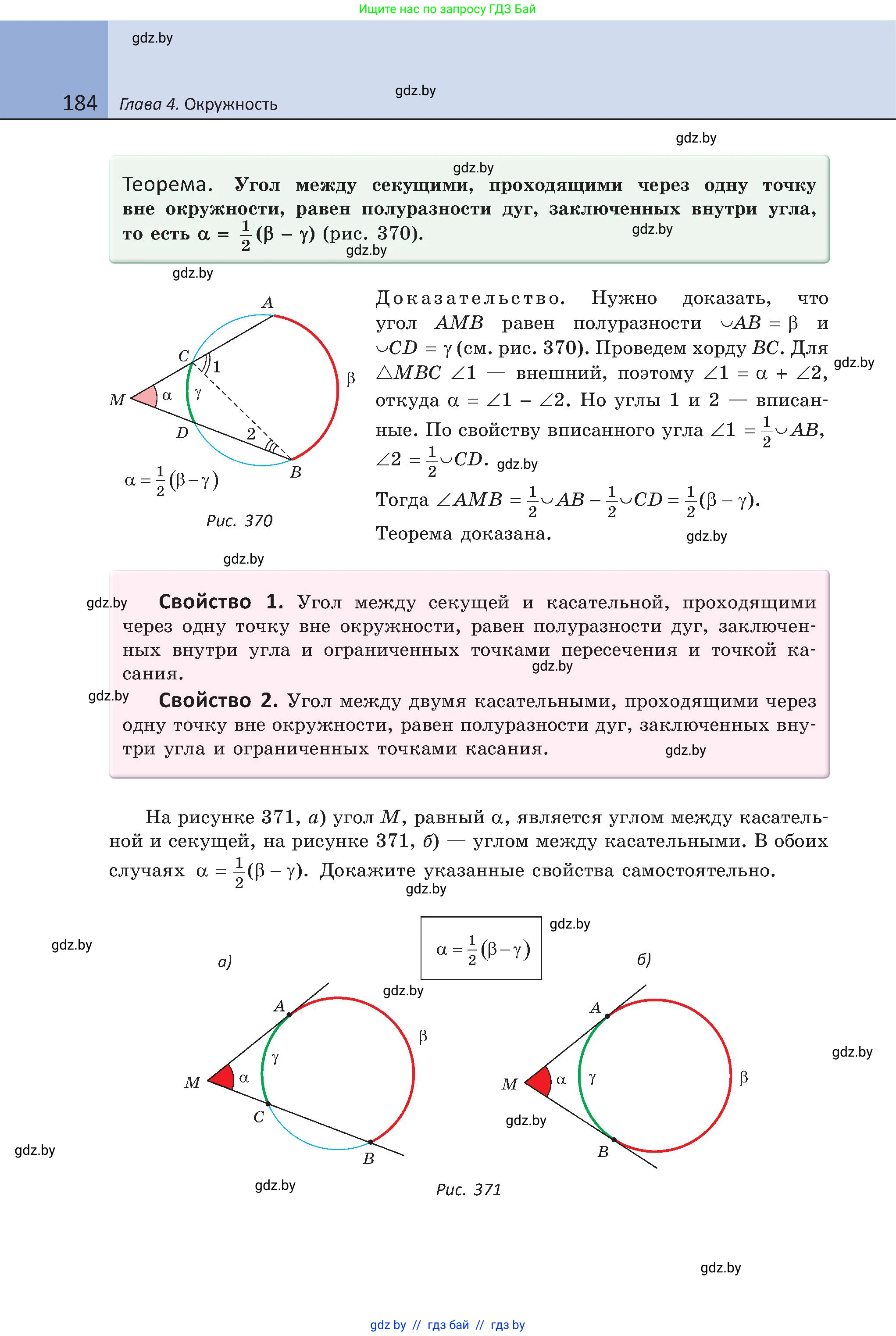 Геометрия, 8 класс Учебник, авторы: Казаков Валерий Владимирович, Казакова Ольга Олеговна, издательство Адукацыя i выхаванне, Минск, 2024, оранжевого цвета, страница 184