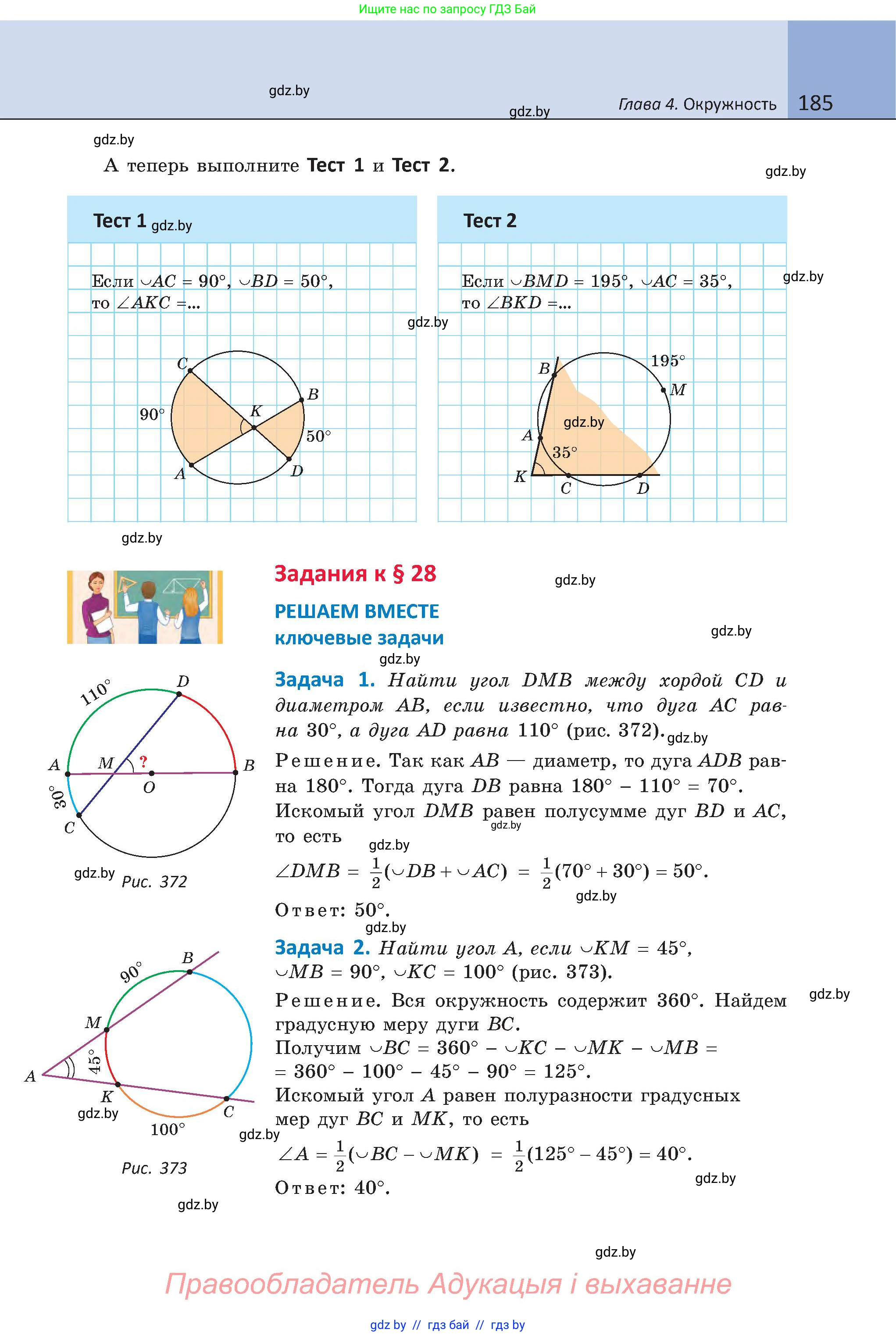 Геометрия, 8 класс Учебник, авторы: Казаков Валерий Владимирович, Казакова Ольга Олеговна, издательство Адукацыя i выхаванне, Минск, 2024, оранжевого цвета, страница 185