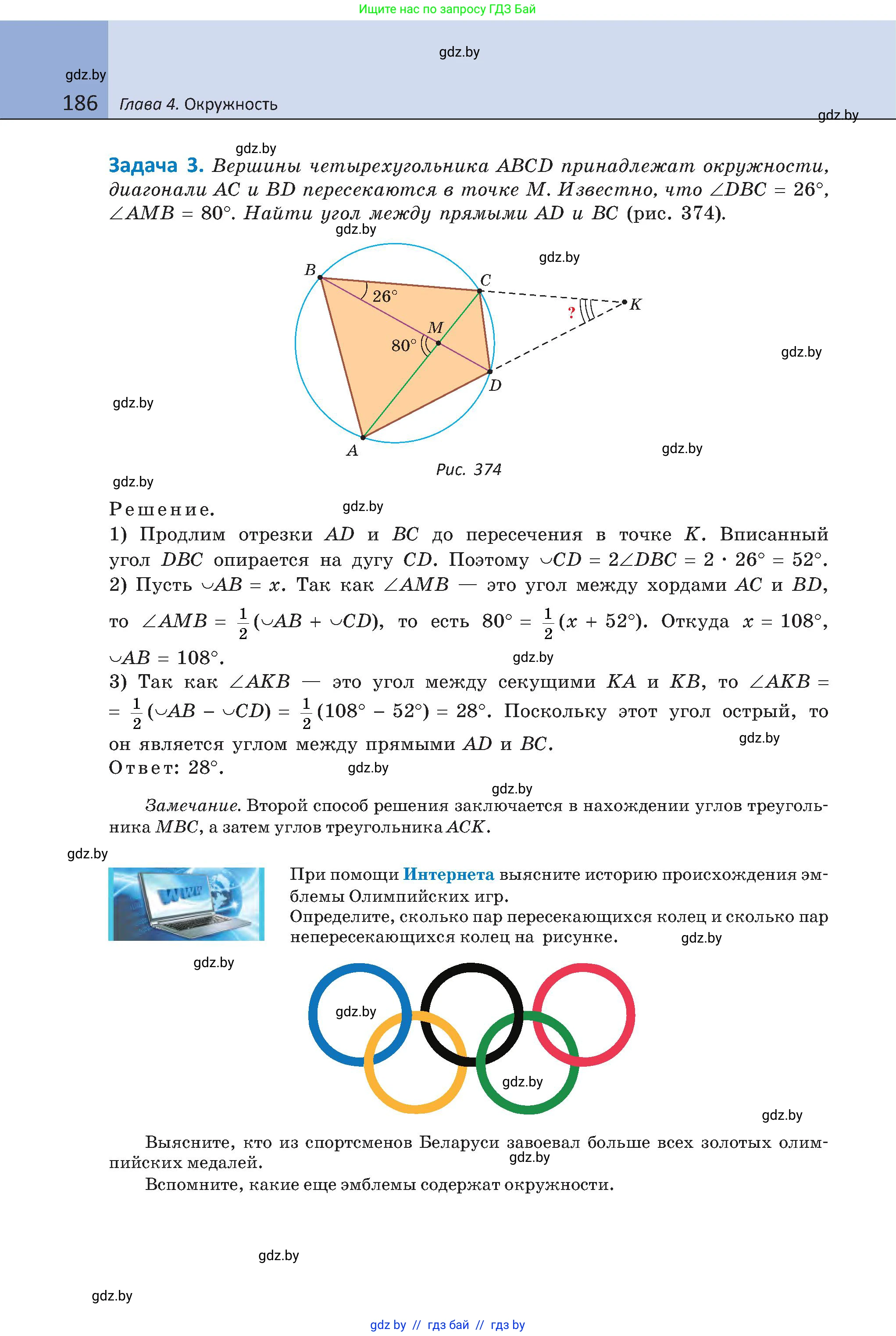 Геометрия, 8 класс Учебник, авторы: Казаков Валерий Владимирович, Казакова Ольга Олеговна, издательство Адукацыя i выхаванне, Минск, 2024, оранжевого цвета, страница 186