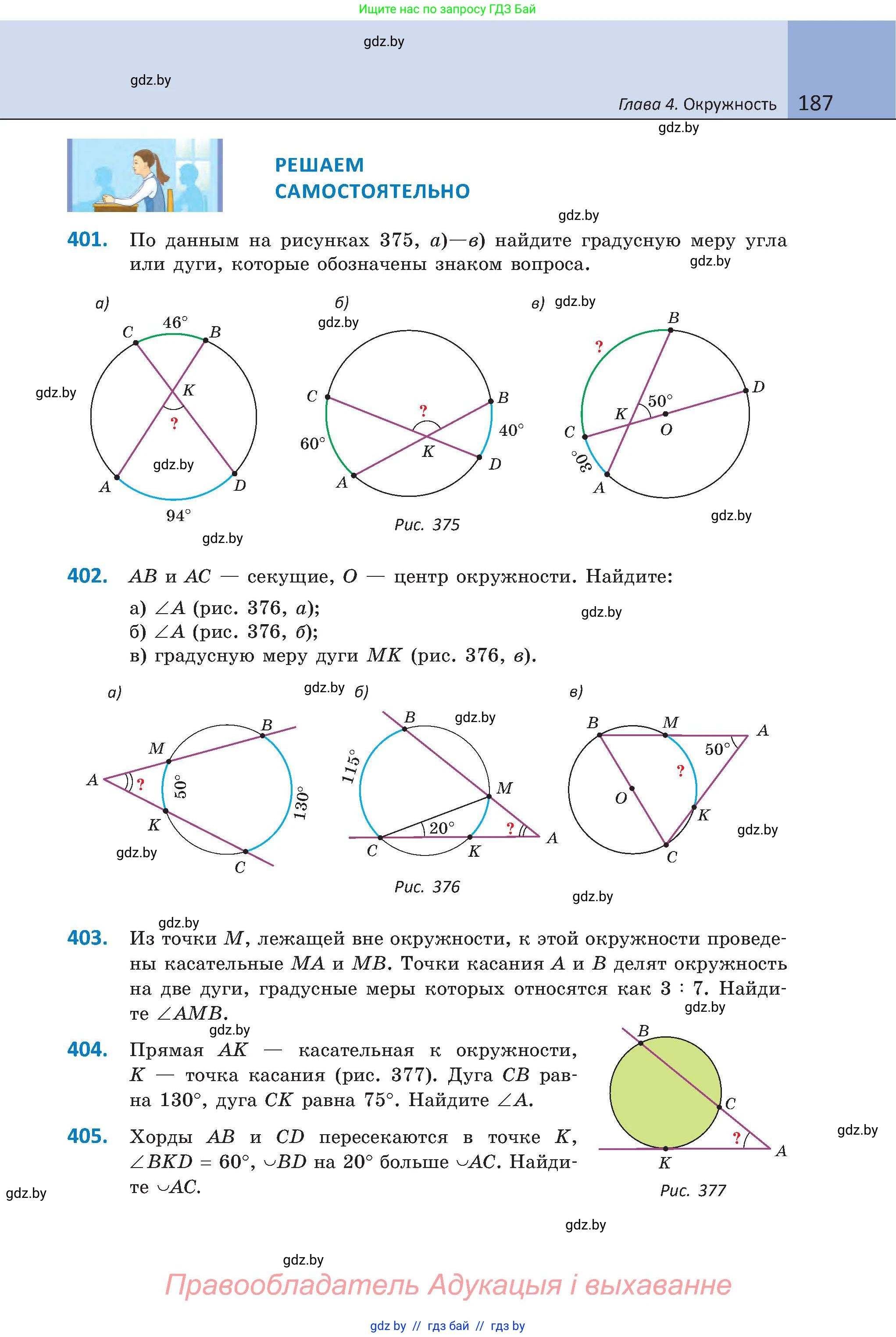 Геометрия, 8 класс Учебник, авторы: Казаков Валерий Владимирович, Казакова Ольга Олеговна, издательство Адукацыя i выхаванне, Минск, 2024, оранжевого цвета, страница 91, номер 187, Условие