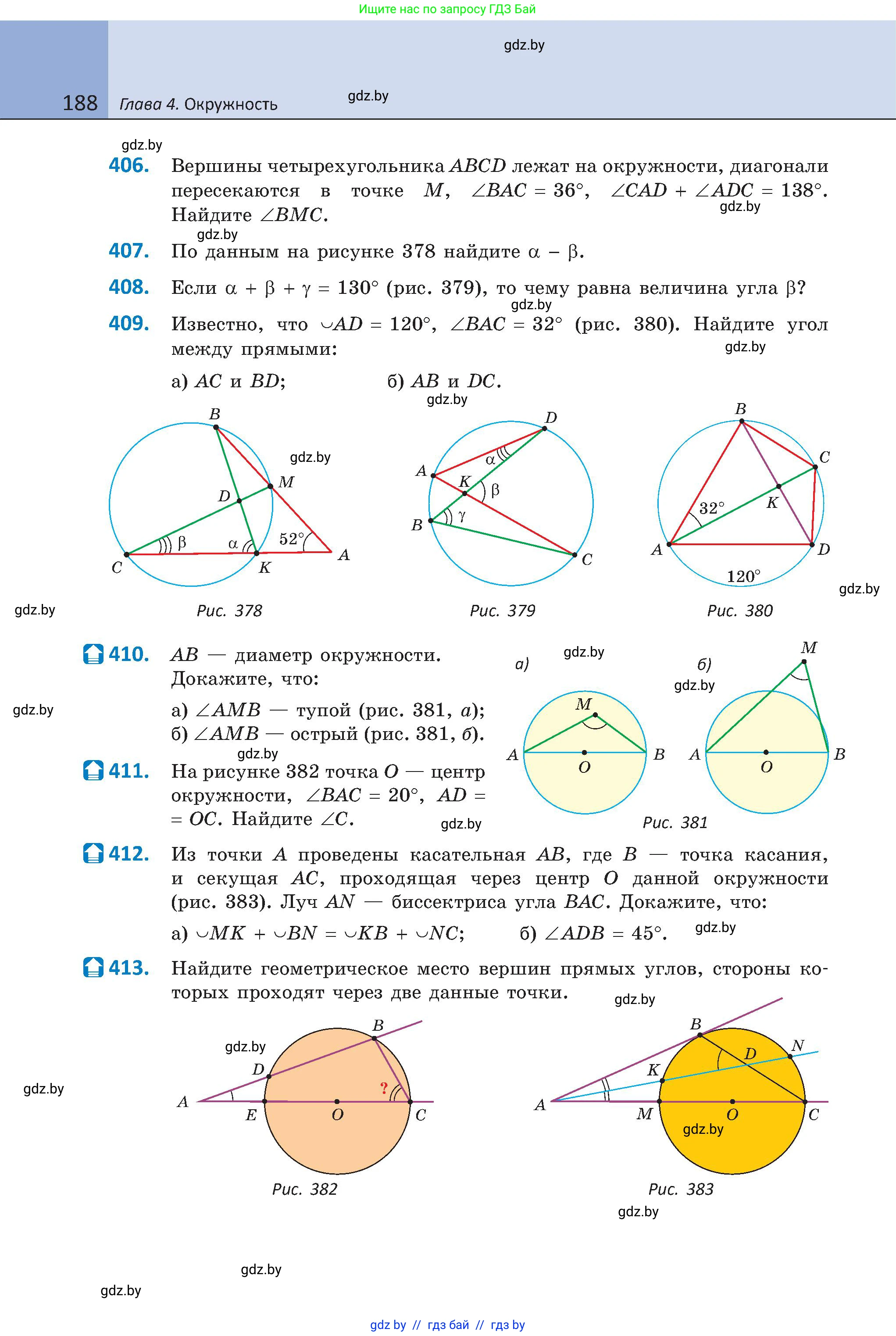 Геометрия, 8 класс Учебник, авторы: Казаков Валерий Владимирович, Казакова Ольга Олеговна, издательство Адукацыя i выхаванне, Минск, 2024, оранжевого цвета, страница 188