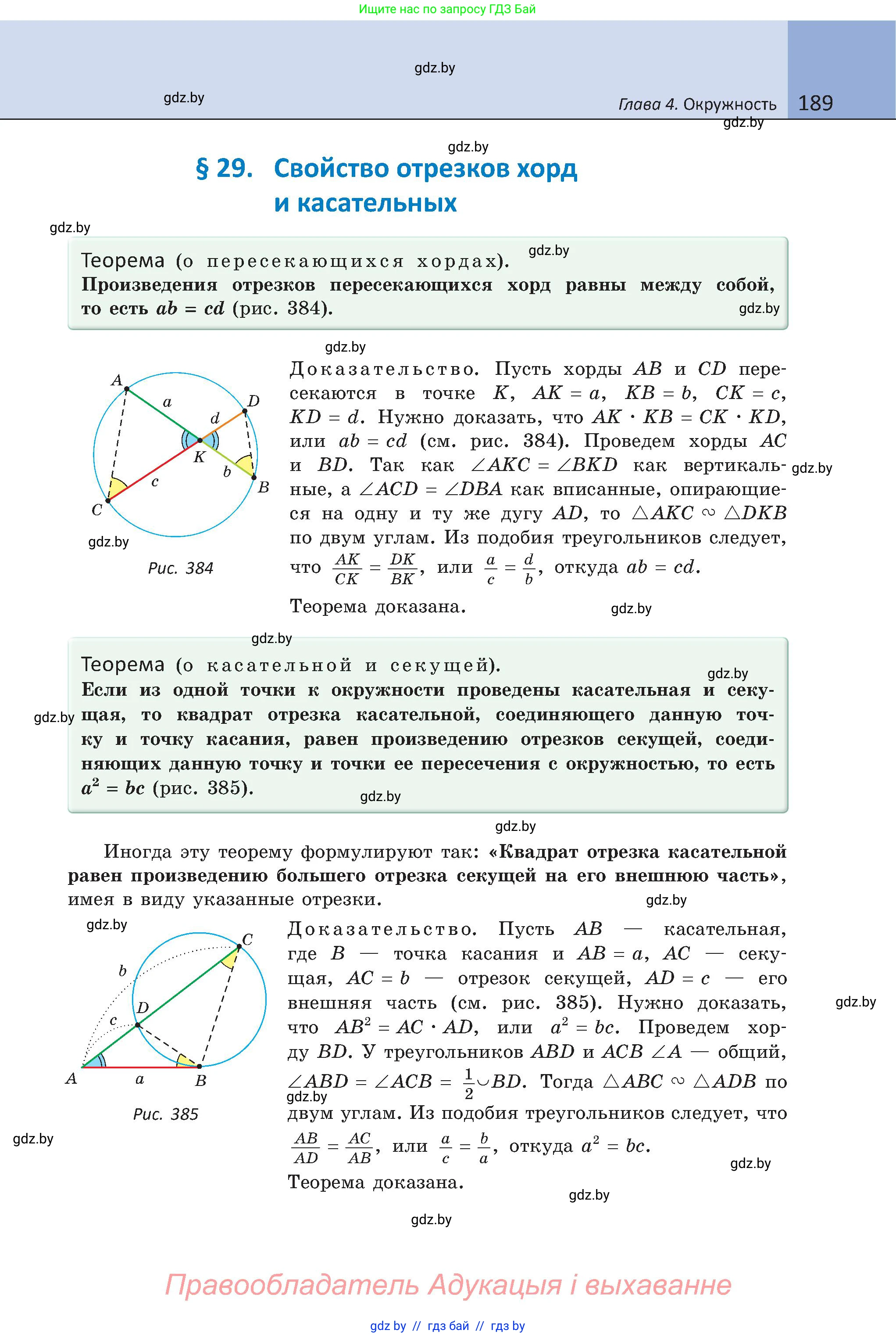 Геометрия, 8 класс Учебник, авторы: Казаков Валерий Владимирович, Казакова Ольга Олеговна, издательство Адукацыя i выхаванне, Минск, 2024, оранжевого цвета, страница 189