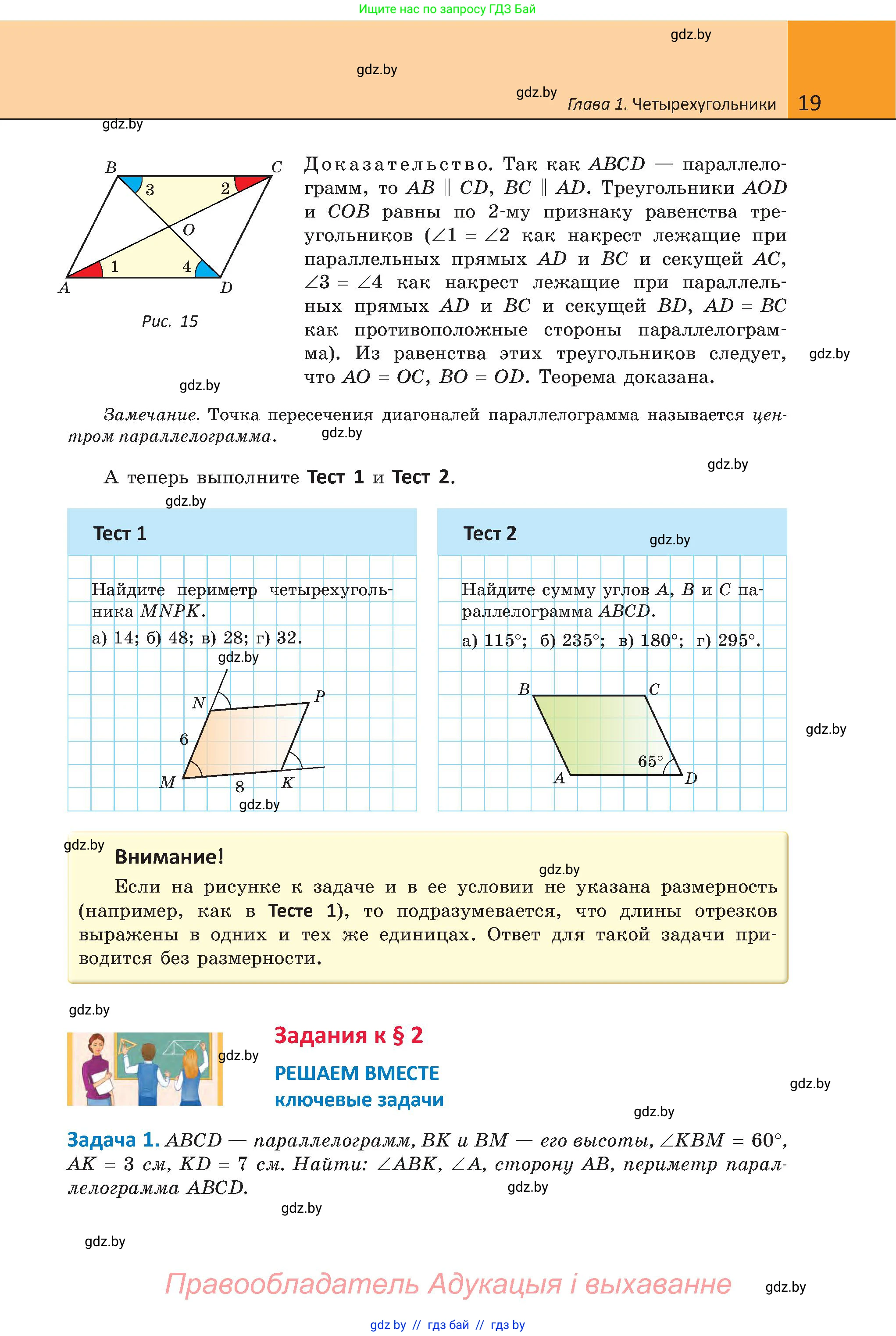 Геометрия, 8 класс Учебник, авторы: Казаков Валерий Владимирович, Казакова Ольга Олеговна, издательство Адукацыя i выхаванне, Минск, 2024, оранжевого цвета, страница 19