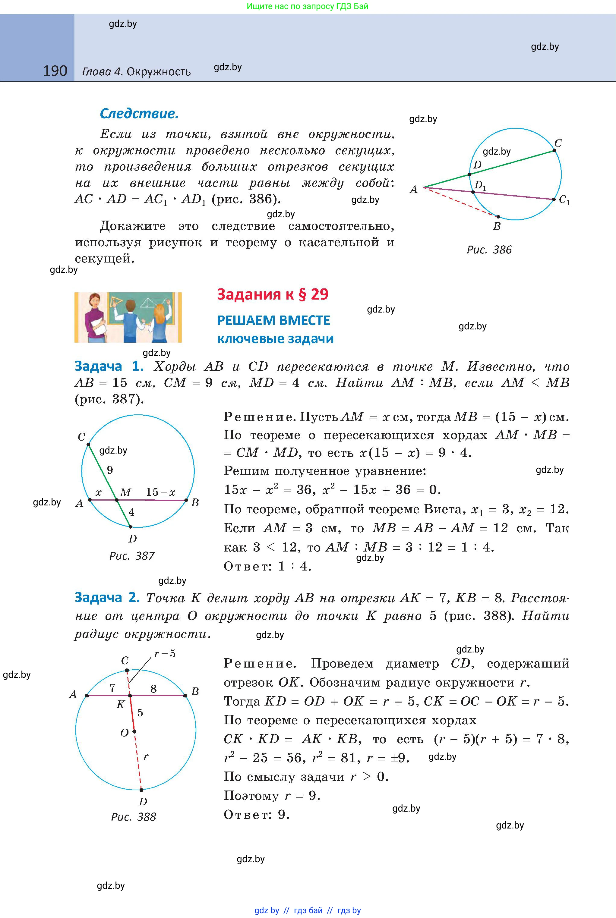 Геометрия, 8 класс Учебник, авторы: Казаков Валерий Владимирович, Казакова Ольга Олеговна, издательство Адукацыя i выхаванне, Минск, 2024, оранжевого цвета, страница 190