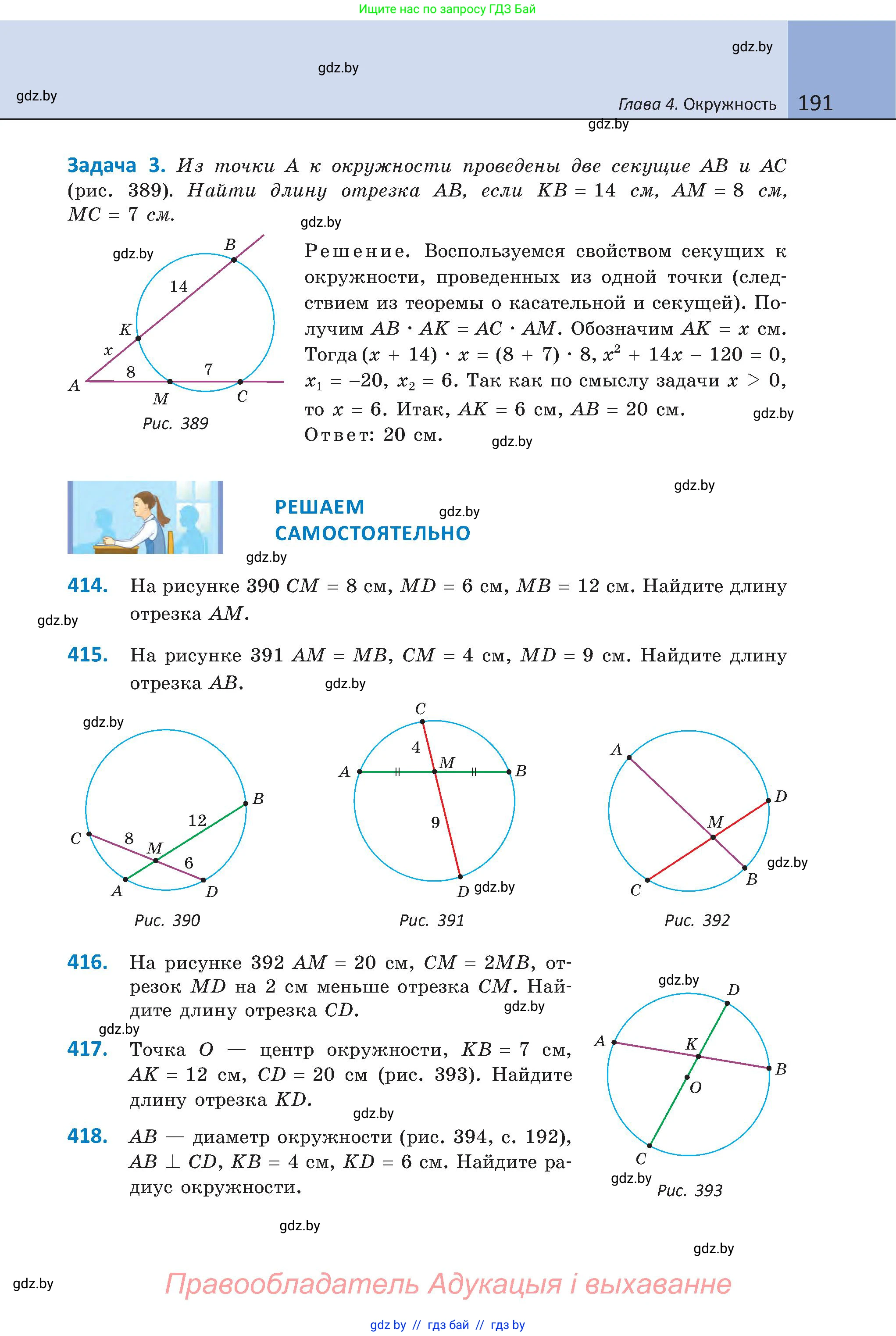 Геометрия, 8 класс Учебник, авторы: Казаков Валерий Владимирович, Казакова Ольга Олеговна, издательство Адукацыя i выхаванне, Минск, 2024, оранжевого цвета, страница 191