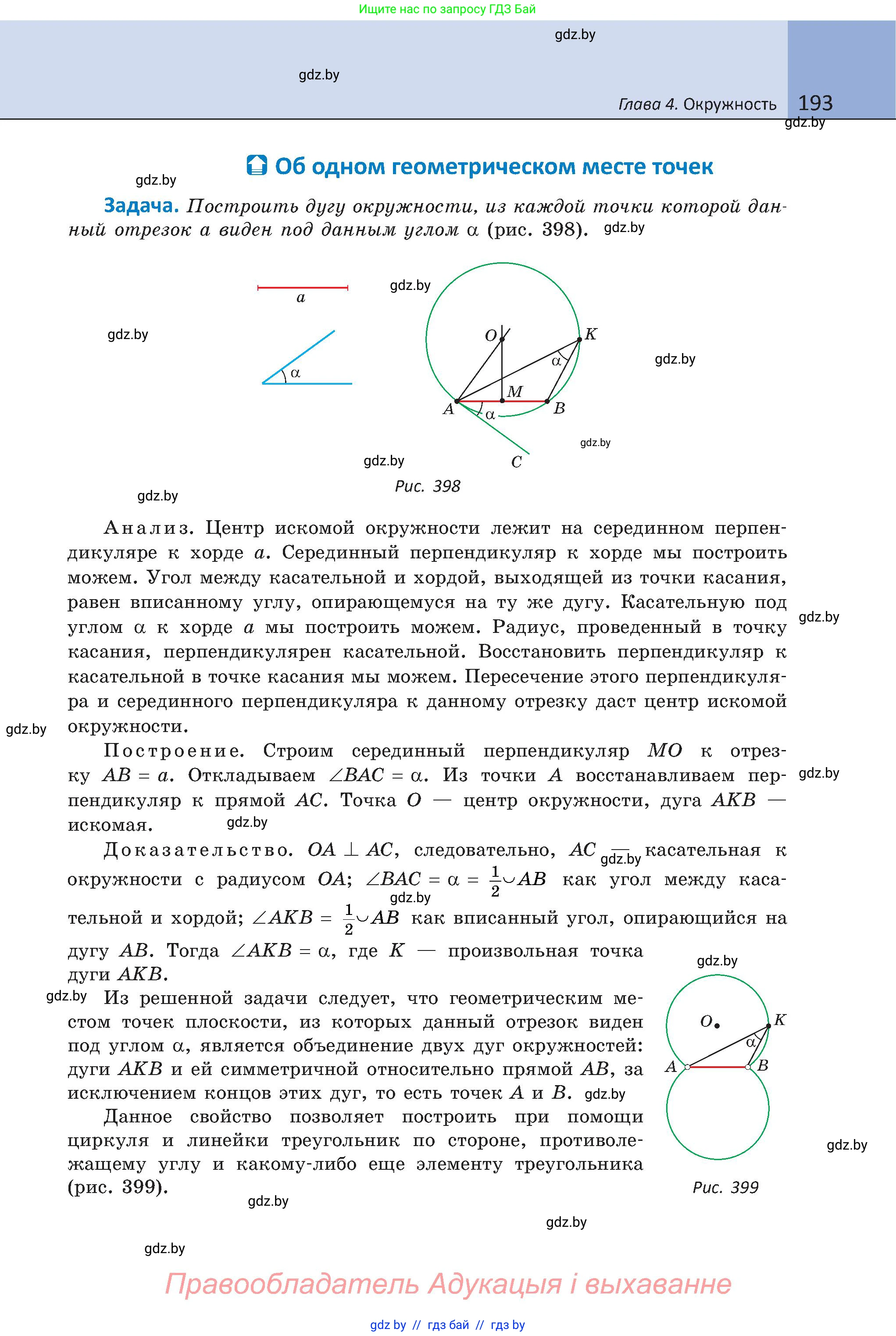 Геометрия, 8 класс Учебник, авторы: Казаков Валерий Владимирович, Казакова Ольга Олеговна, издательство Адукацыя i выхаванне, Минск, 2024, оранжевого цвета, страница 92, номер 193, Условие