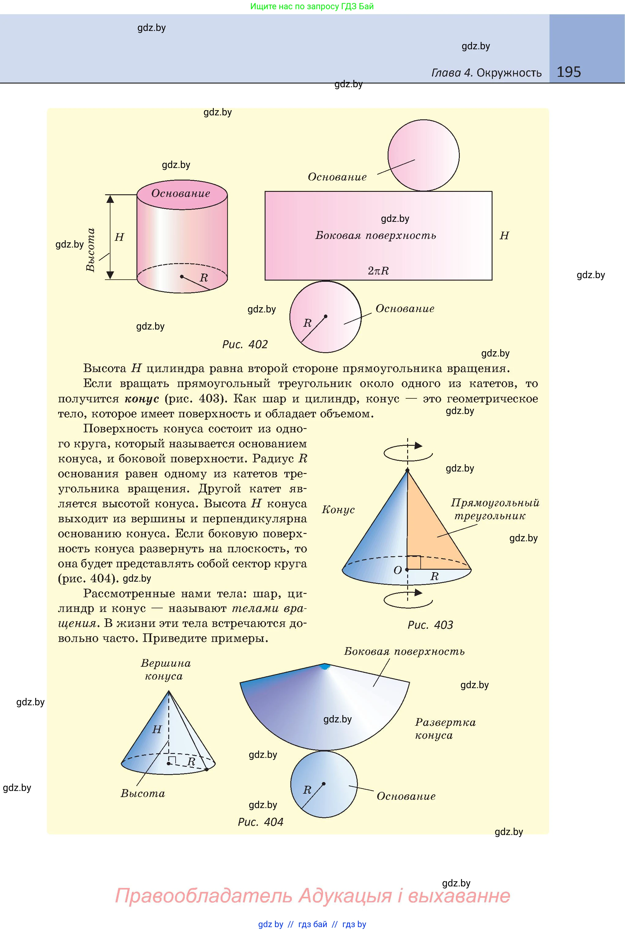 Геометрия, 8 класс Учебник, авторы: Казаков Валерий Владимирович, Казакова Ольга Олеговна, издательство Адукацыя i выхаванне, Минск, 2024, оранжевого цвета, страница 195