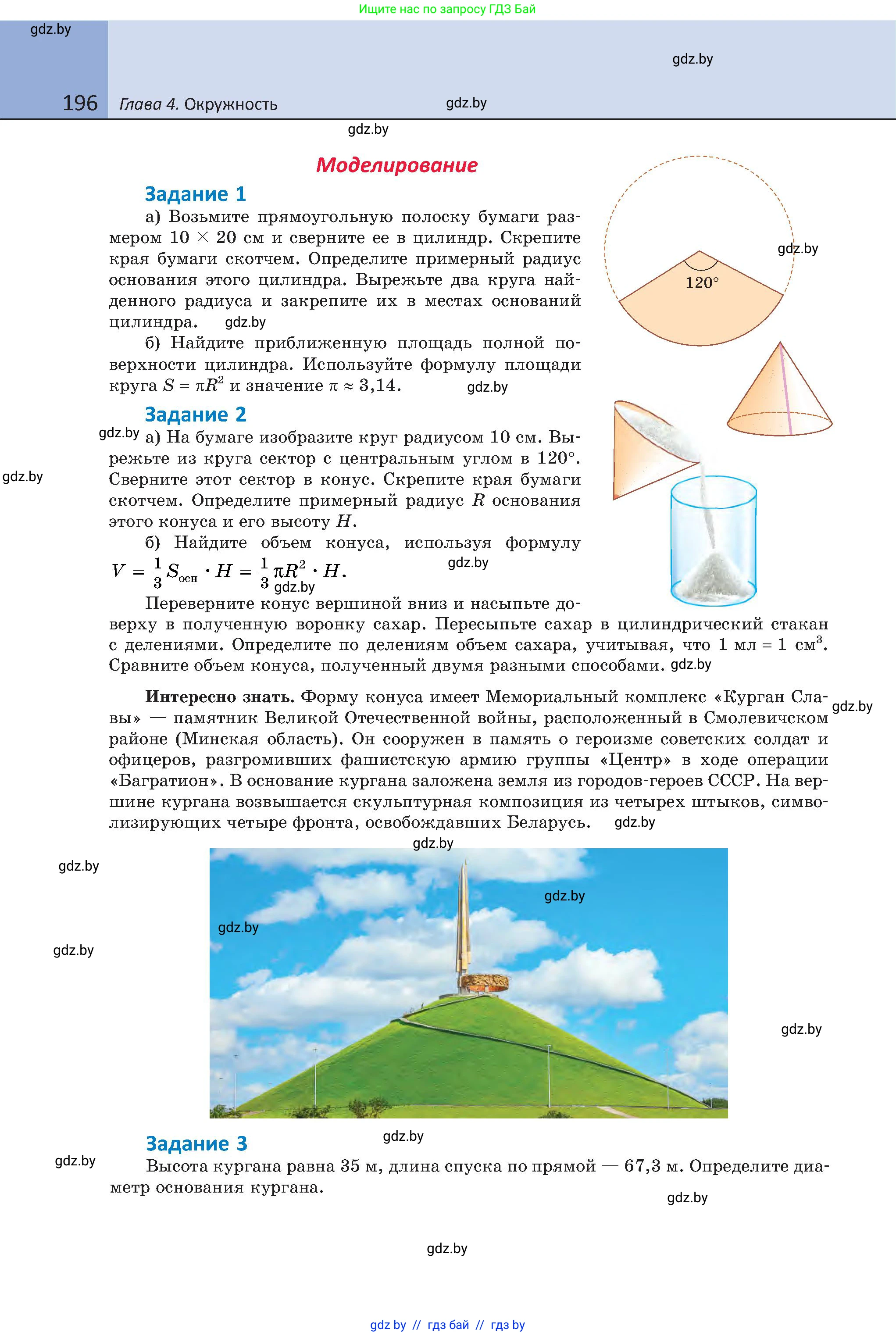 Геометрия, 8 класс Учебник, авторы: Казаков Валерий Владимирович, Казакова Ольга Олеговна, издательство Адукацыя i выхаванне, Минск, 2024, оранжевого цвета, страница 196