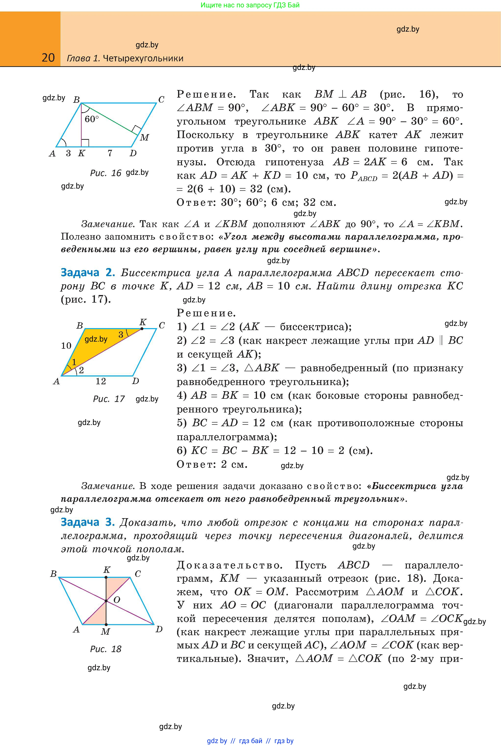 Геометрия, 8 класс Учебник, авторы: Казаков Валерий Владимирович, Казакова Ольга Олеговна, издательство Адукацыя i выхаванне, Минск, 2024, оранжевого цвета, страница 20
