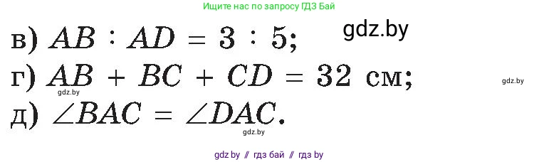 Геометрия, 8 класс Учебник, авторы: Казаков Валерий Владимирович, Казакова Ольга Олеговна, издательство Адукацыя i выхаванне, Минск, 2024, оранжевого цвета, страница 21, номер 20, Условие (продолжение 2)